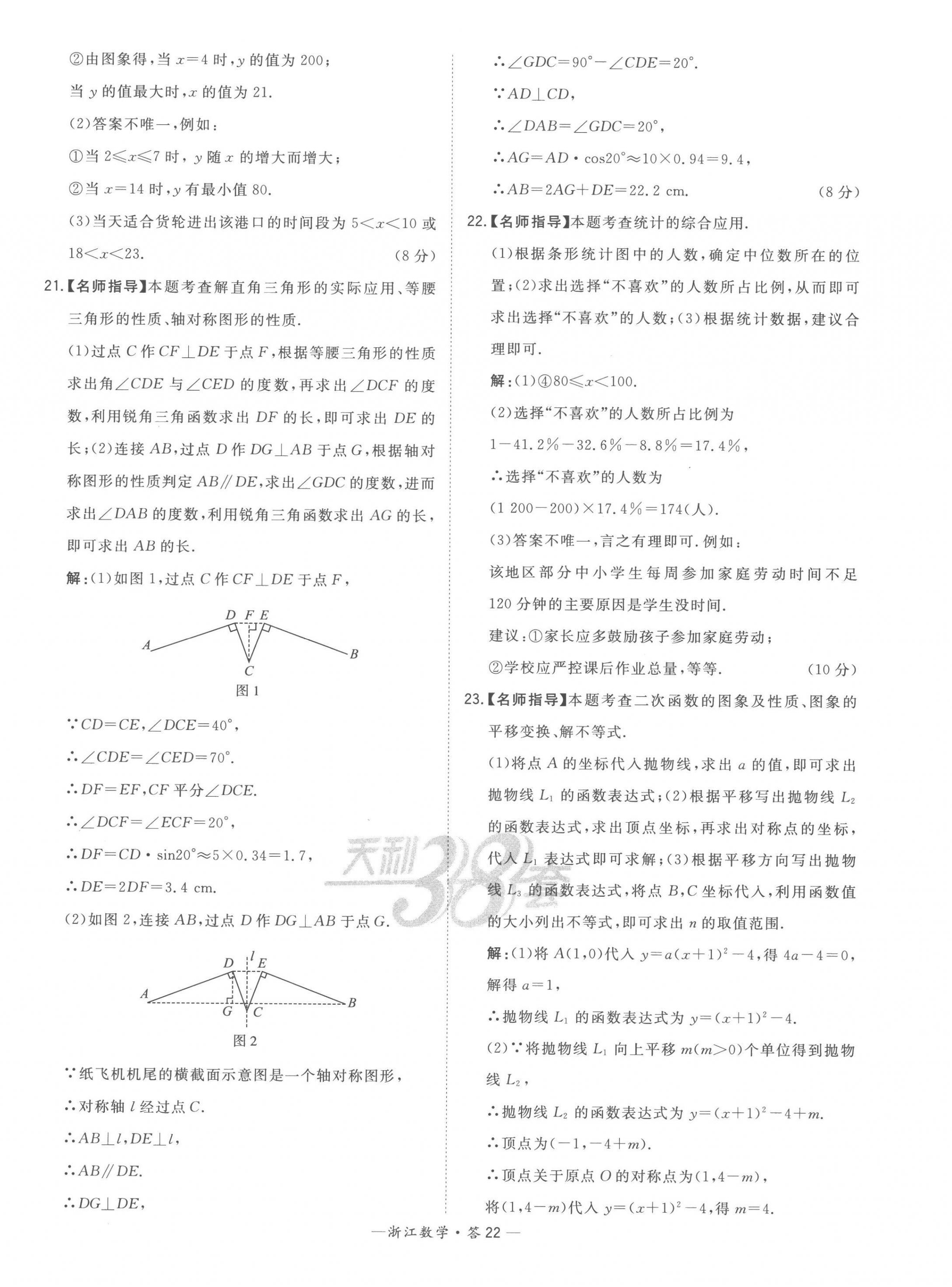 2023年天利38套中考试题精粹数学中考浙江专版 第24页