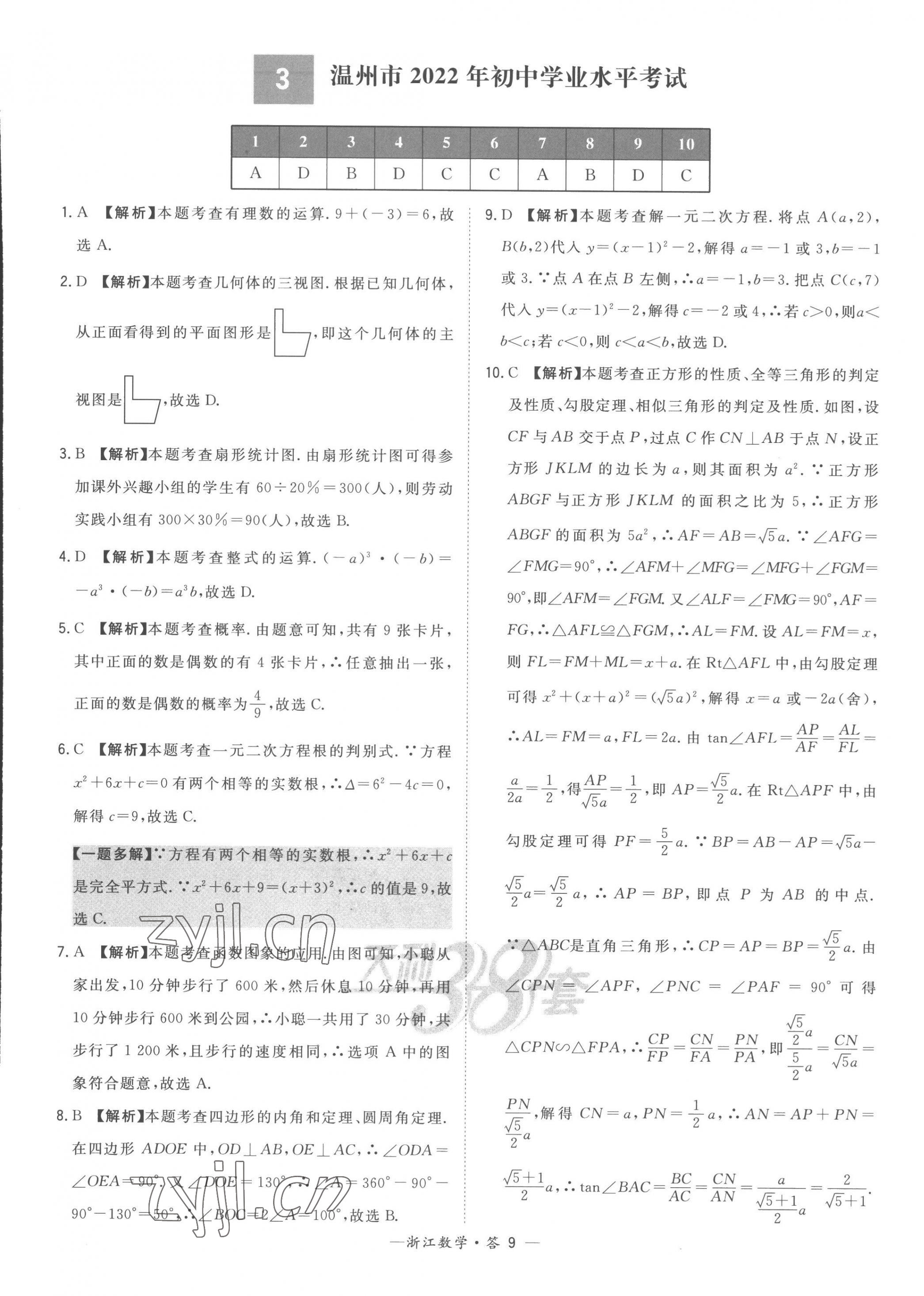 2023年天利38套中考试题精粹数学中考浙江专版 第11页