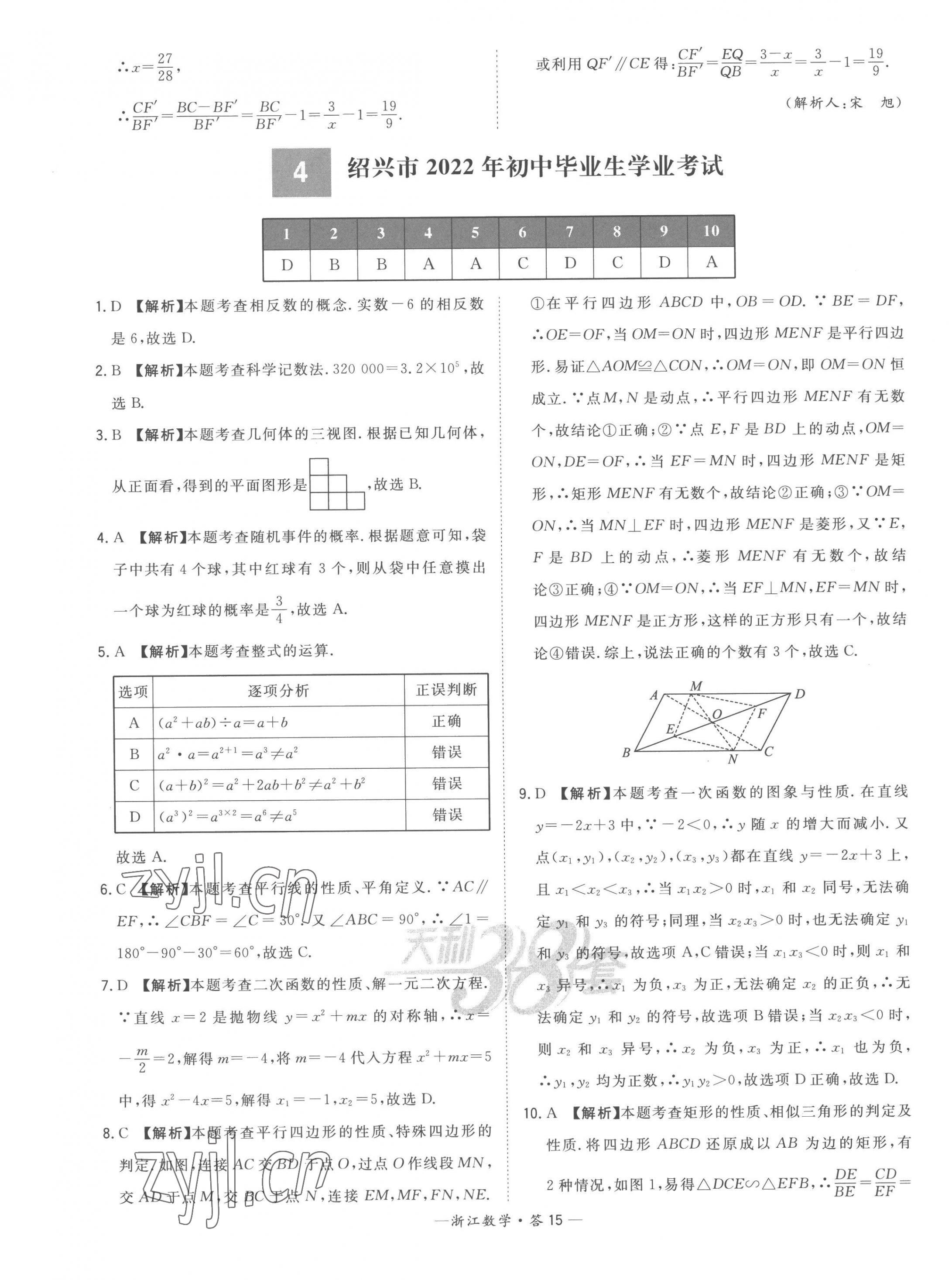 2023年天利38套中考试题精粹数学中考浙江专版 第17页