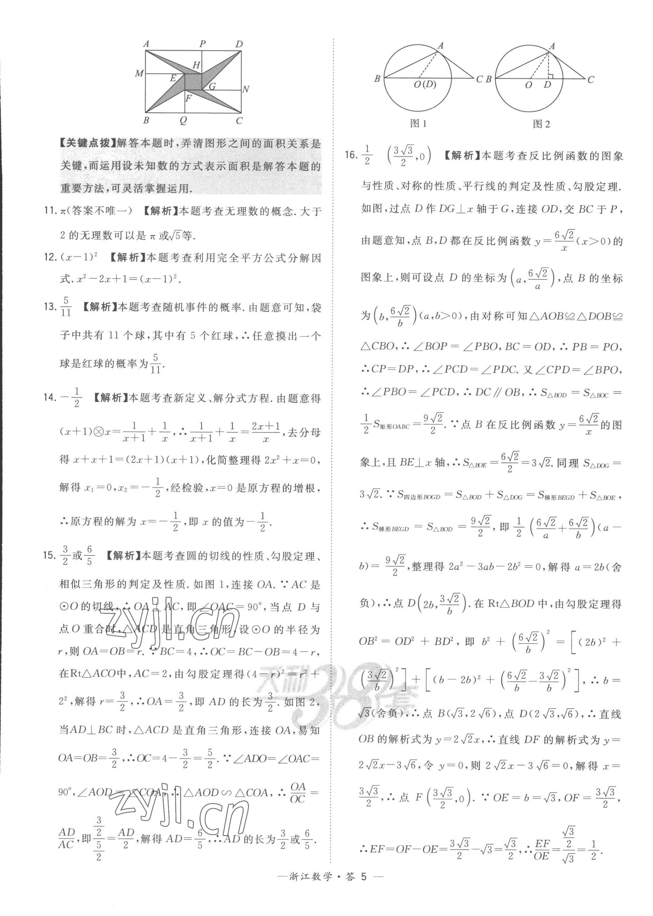 2023年天利38套中考试题精粹数学中考浙江专版 第7页