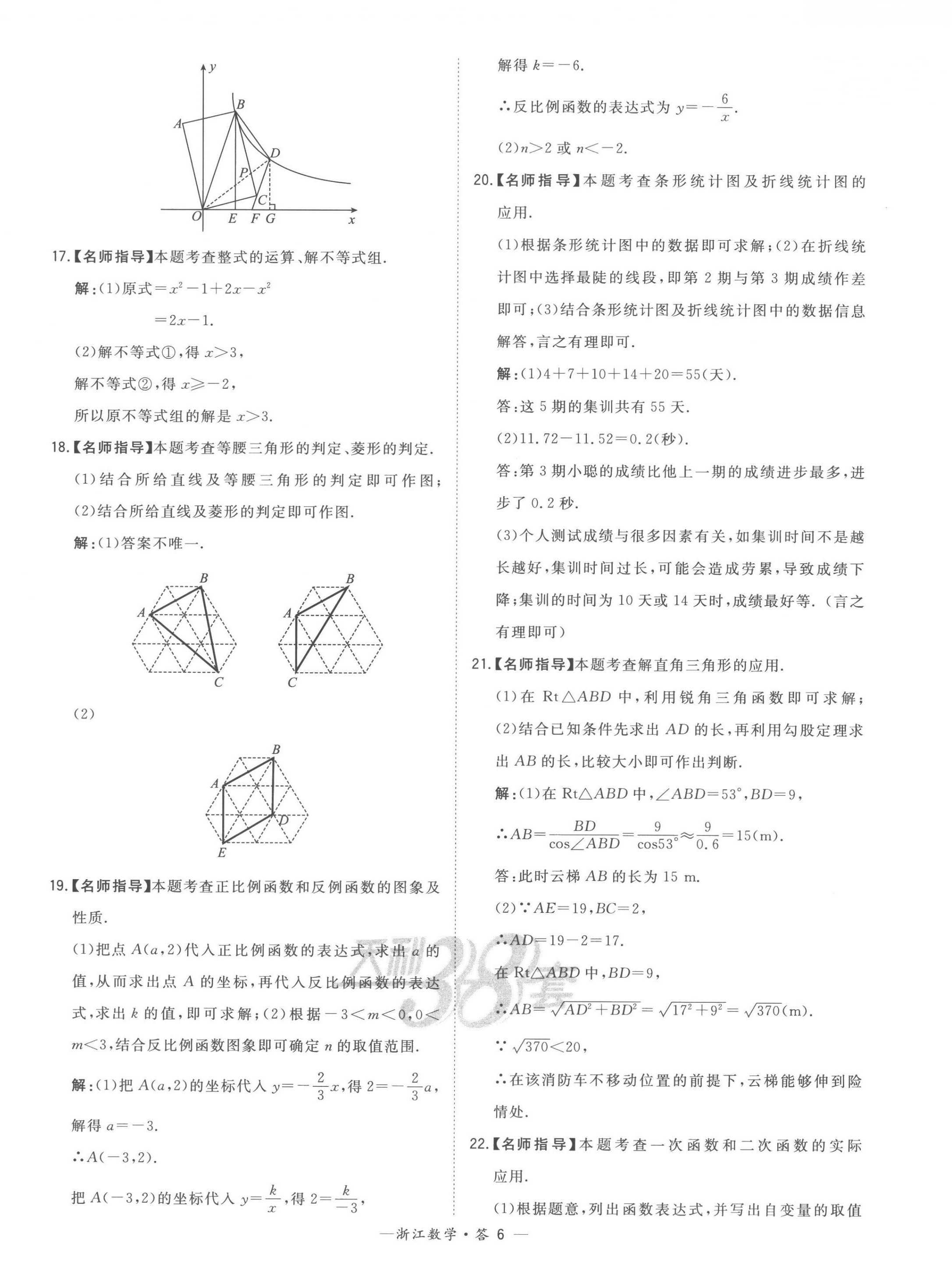 2023年天利38套中考试题精粹数学中考浙江专版 第8页