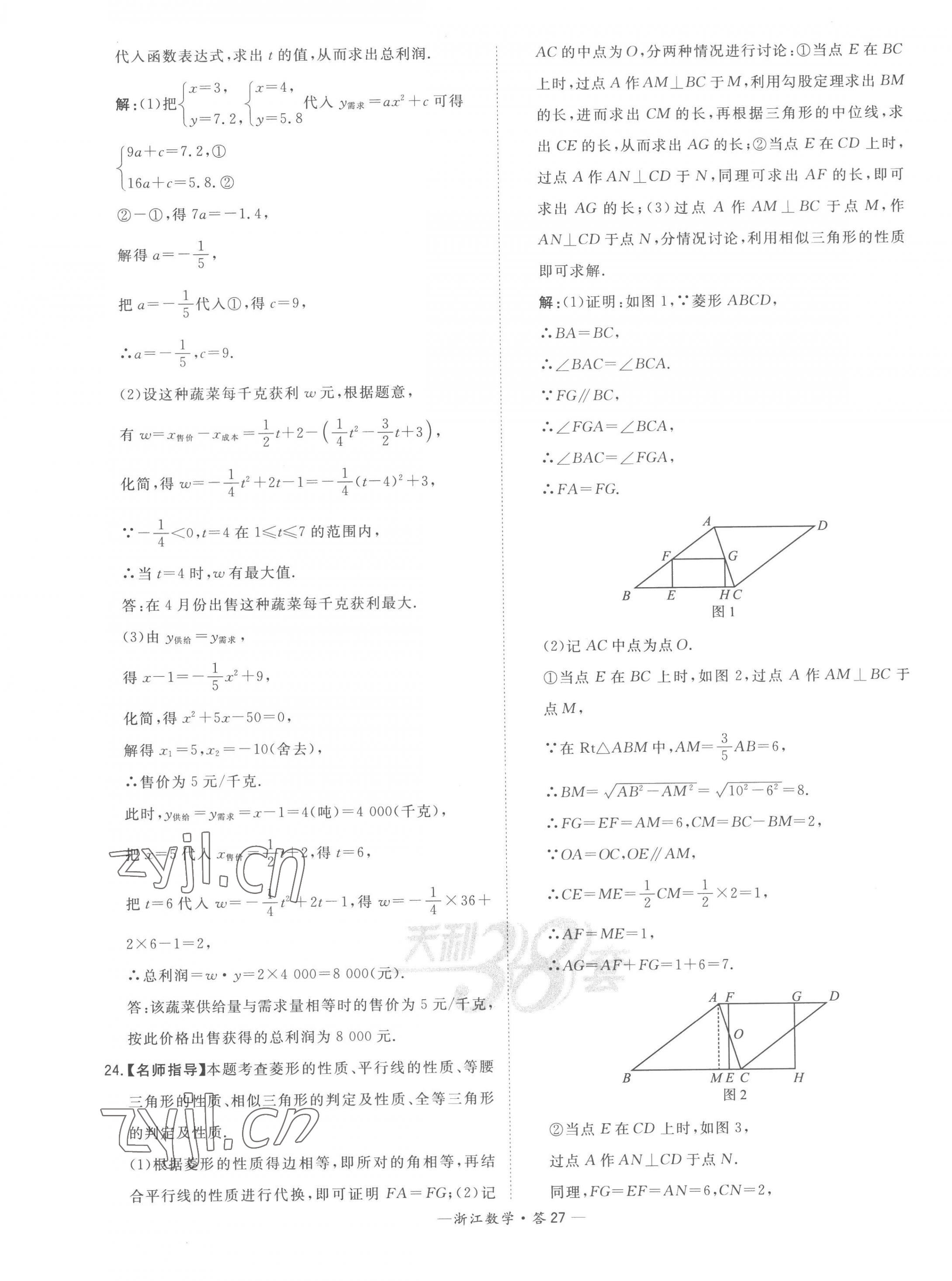 2023年天利38套中考試題精粹數(shù)學(xué)中考浙江專版 第29頁