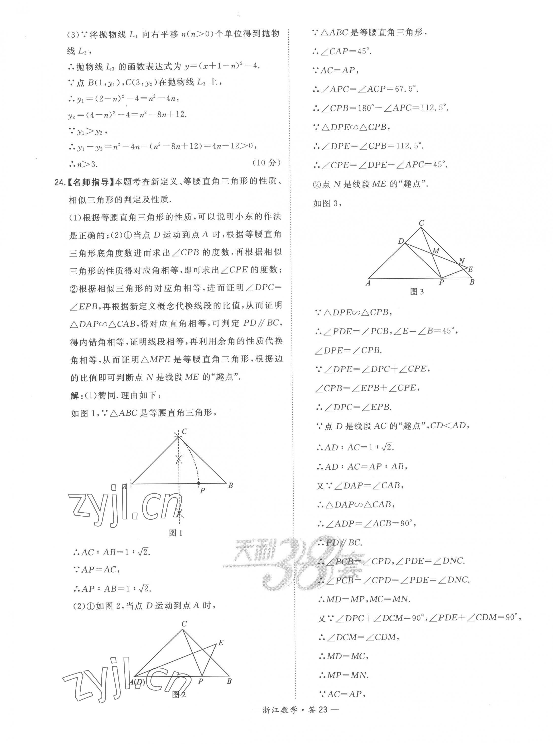 2023年天利38套中考試題精粹數(shù)學(xué)中考浙江專版 第25頁