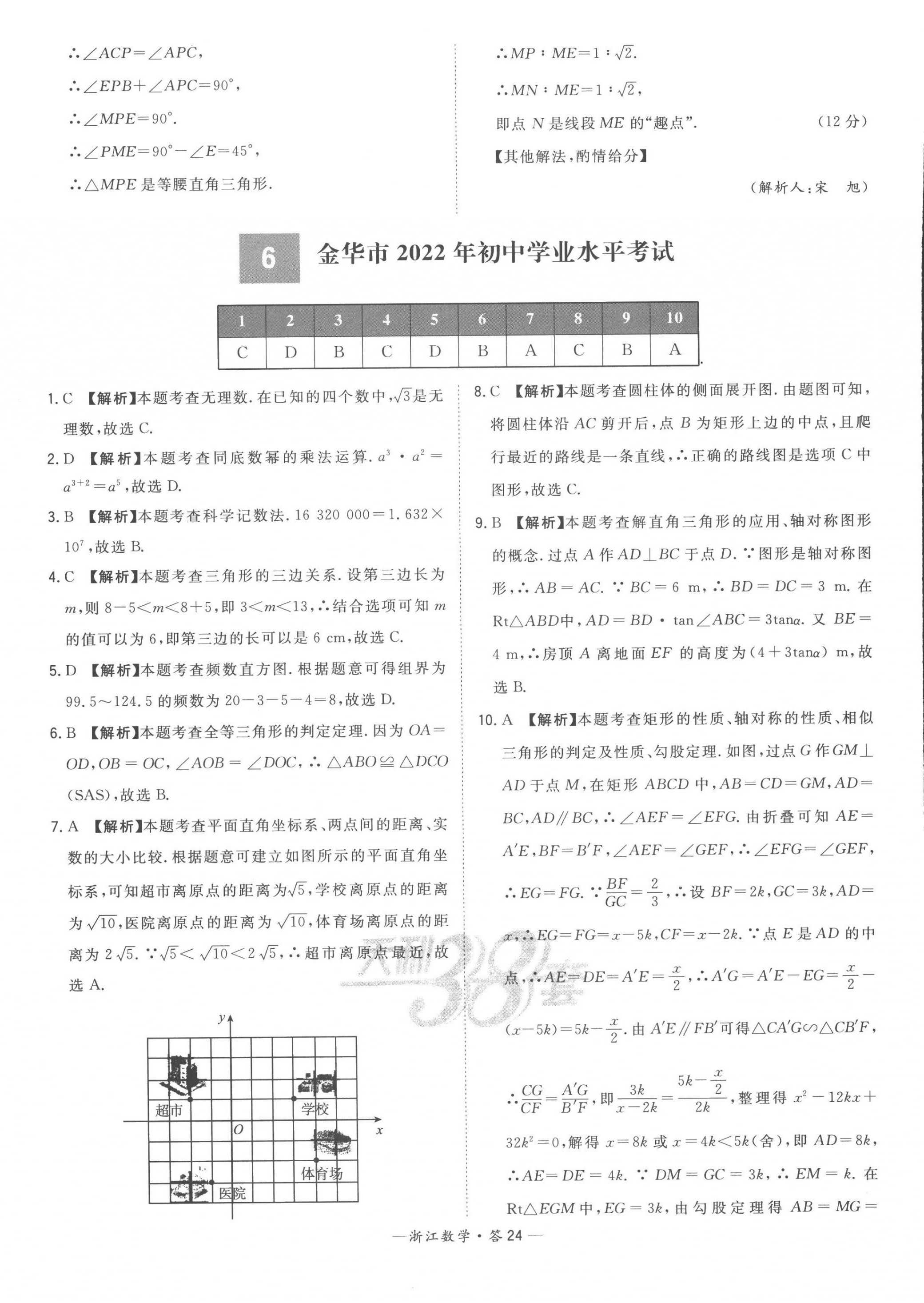 2023年天利38套中考试题精粹数学中考浙江专版 第26页