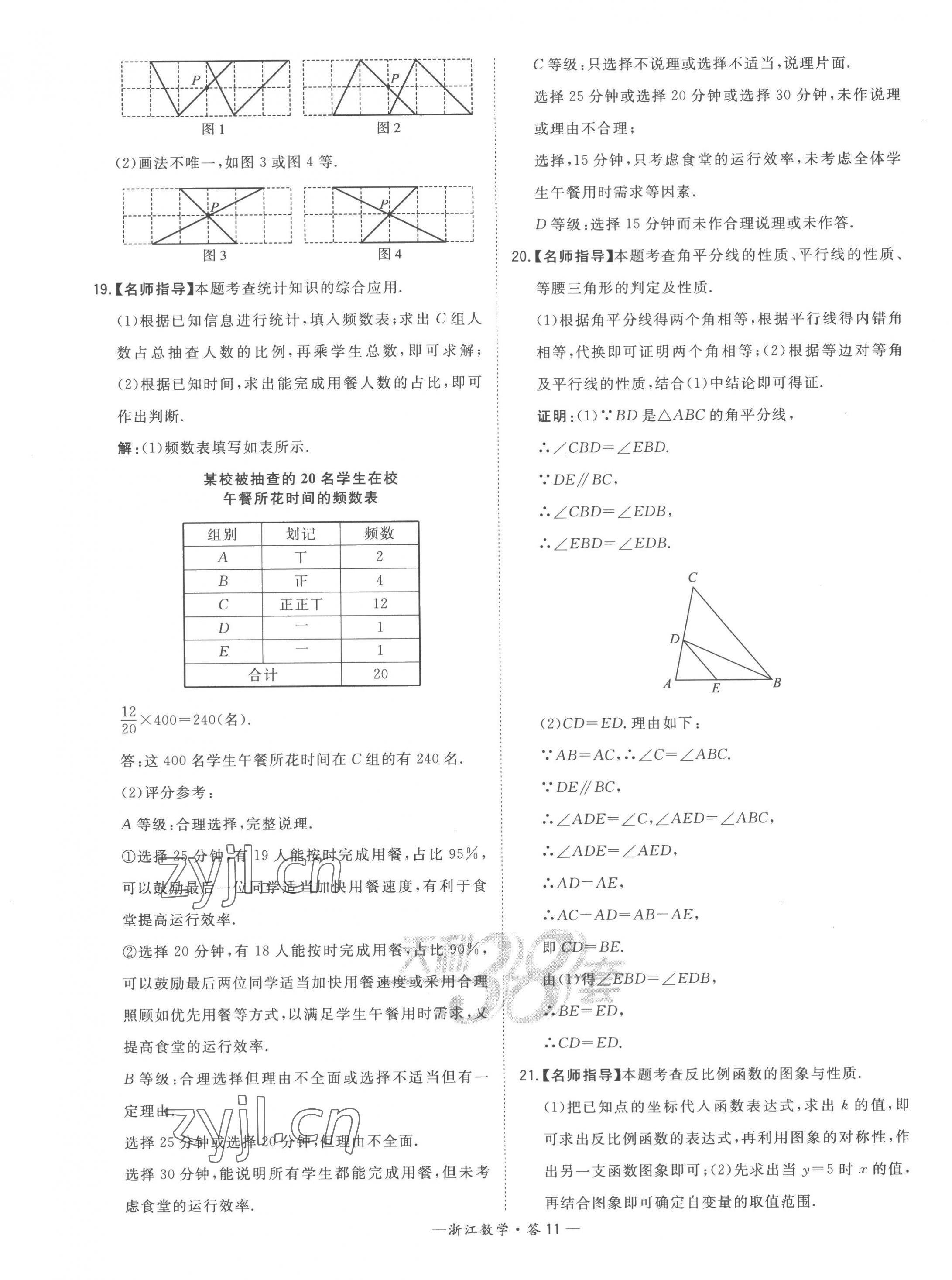 2023年天利38套中考试题精粹数学中考浙江专版 第13页