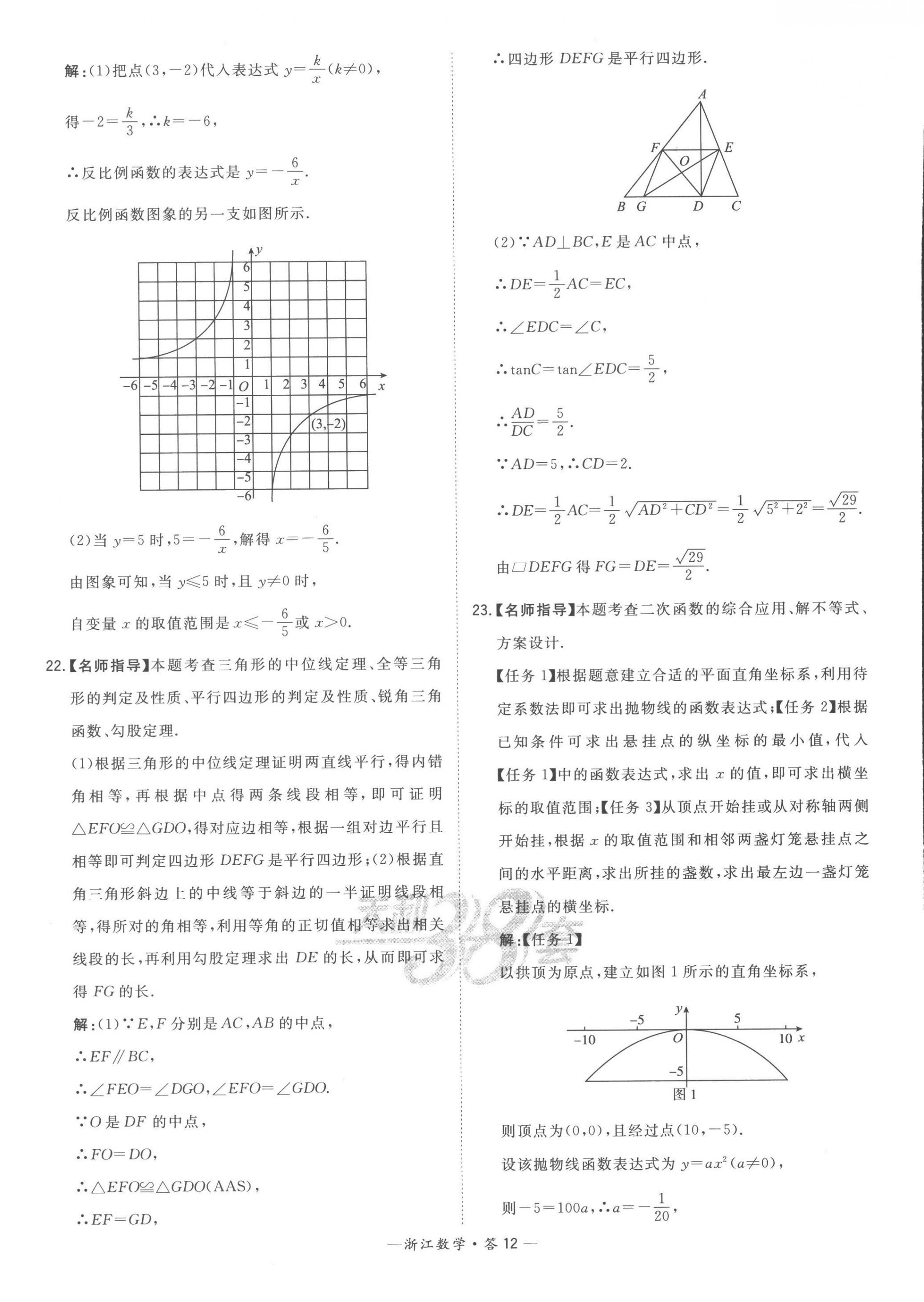 2023年天利38套中考試題精粹數(shù)學(xué)中考浙江專版 第14頁(yè)