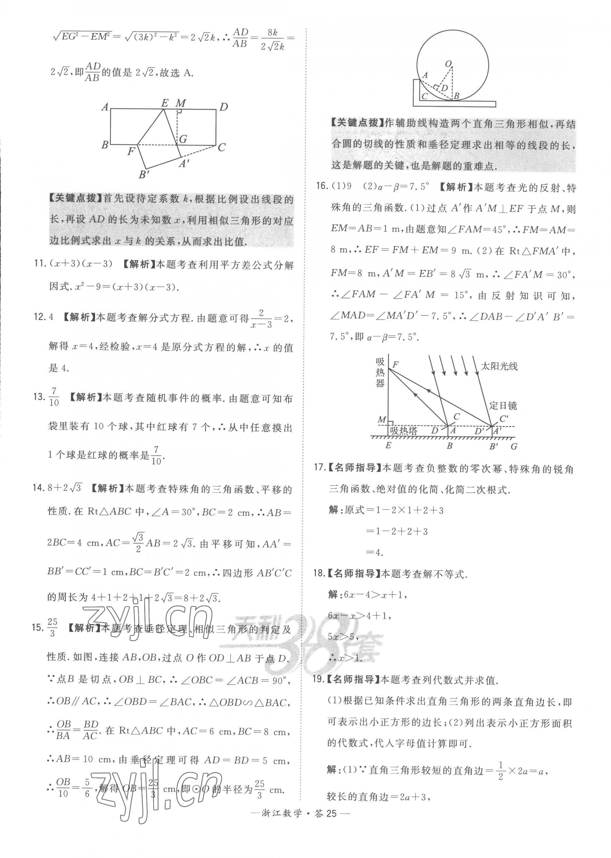 2023年天利38套中考試題精粹數(shù)學(xué)中考浙江專(zhuān)版 第27頁(yè)