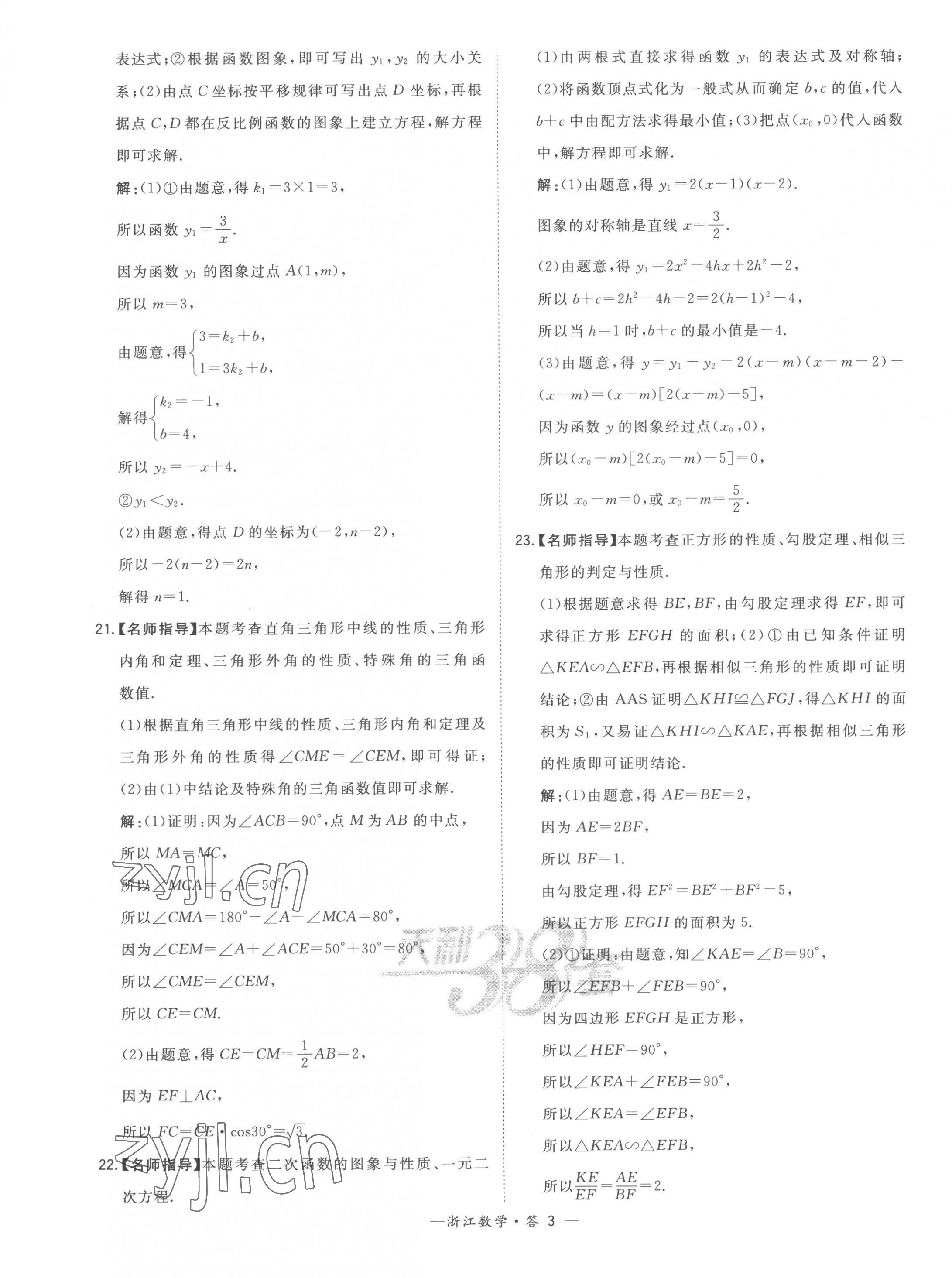 2023年天利38套中考试题精粹数学中考浙江专版 第5页