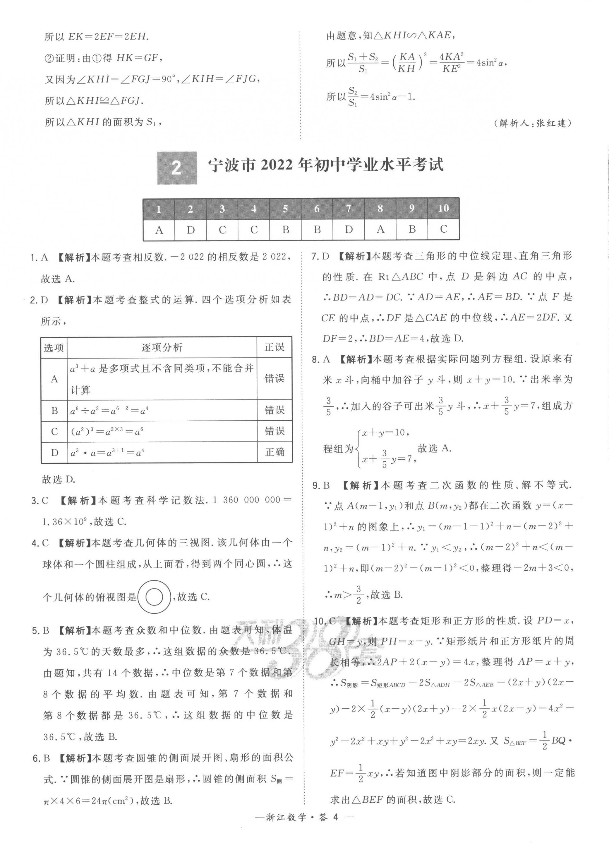 2023年天利38套中考试题精粹数学中考浙江专版 第6页