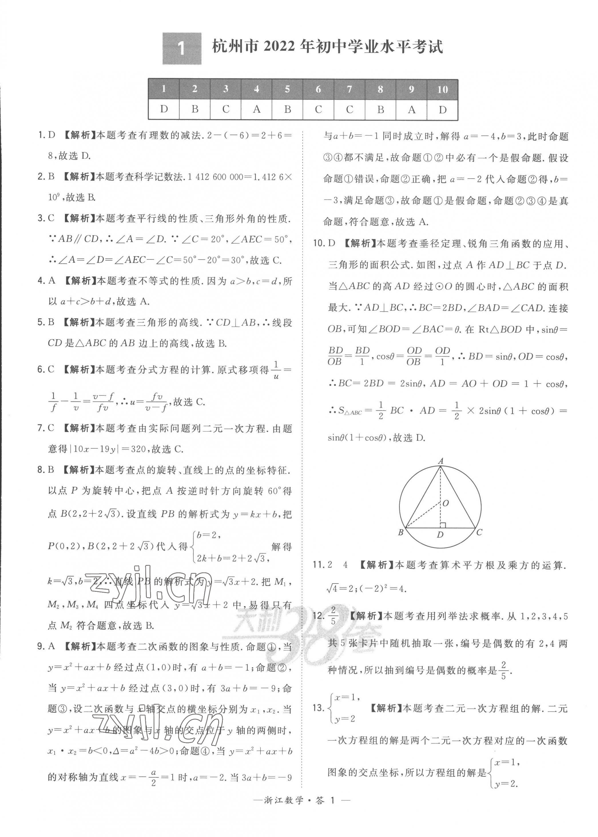 2023年天利38套中考试题精粹数学中考浙江专版 第3页