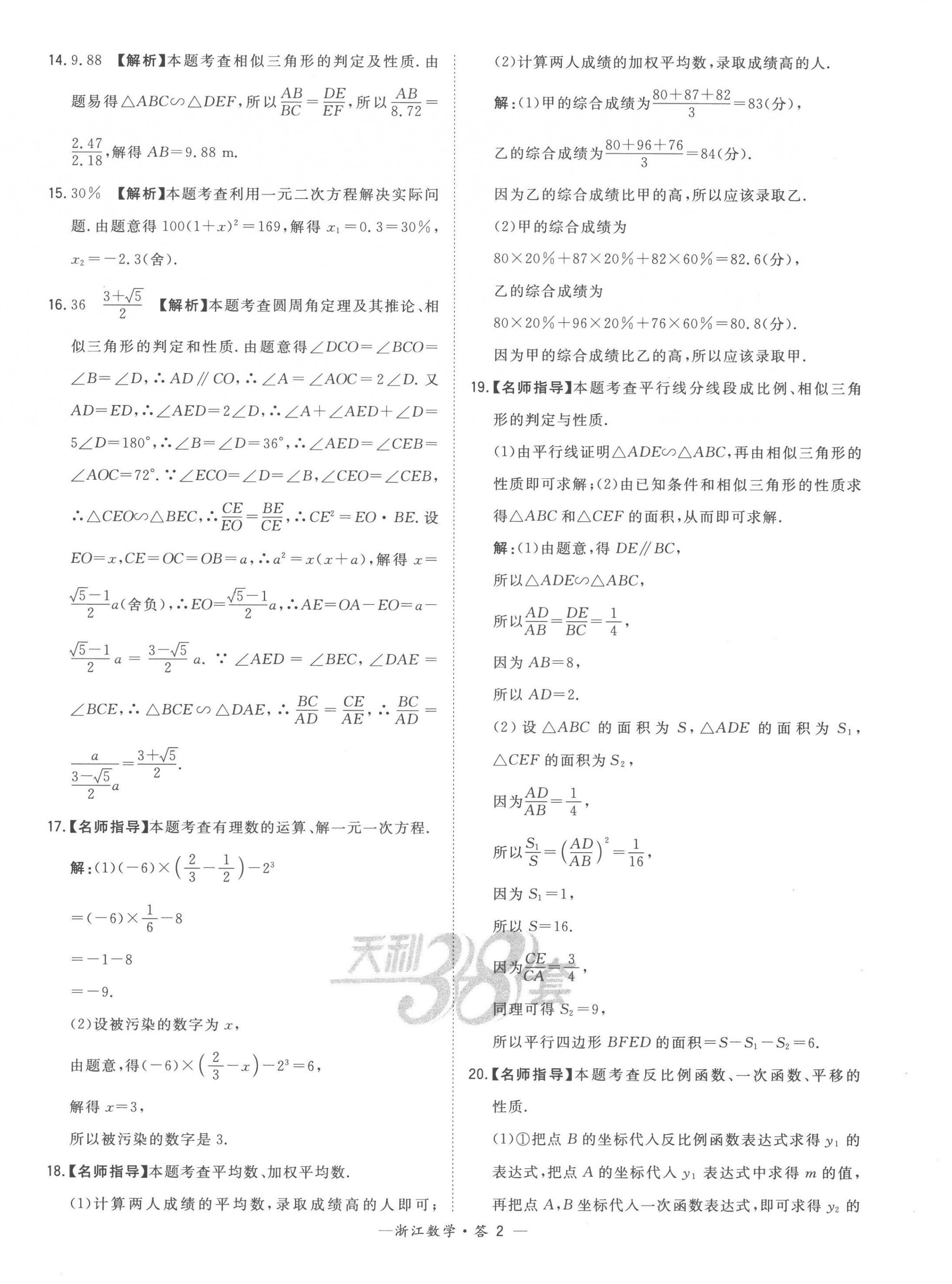 2023年天利38套中考试题精粹数学中考浙江专版 第4页