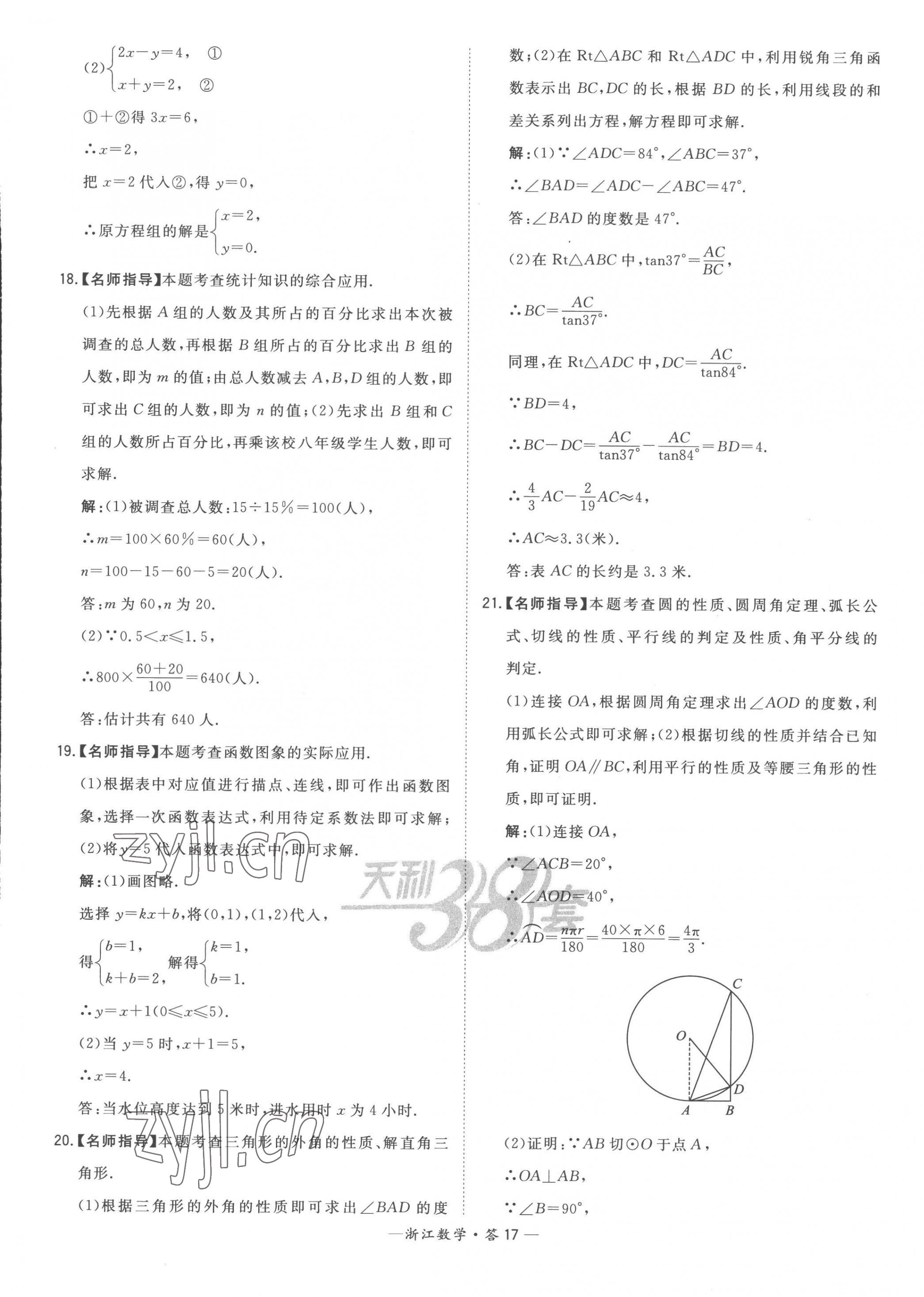 2023年天利38套中考試題精粹數(shù)學(xué)中考浙江專版 第19頁