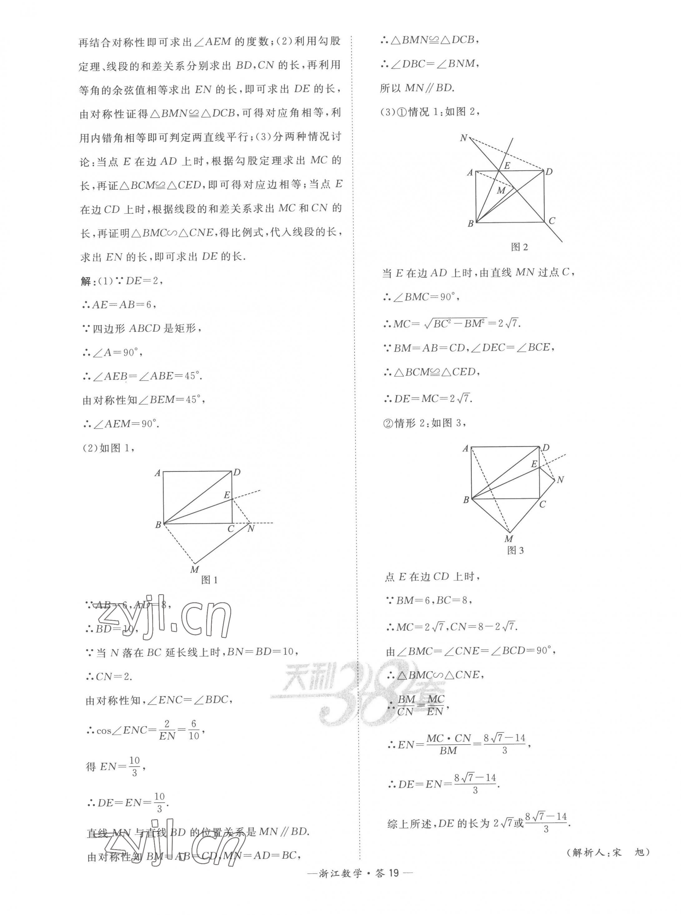 2023年天利38套中考试题精粹数学中考浙江专版 第21页