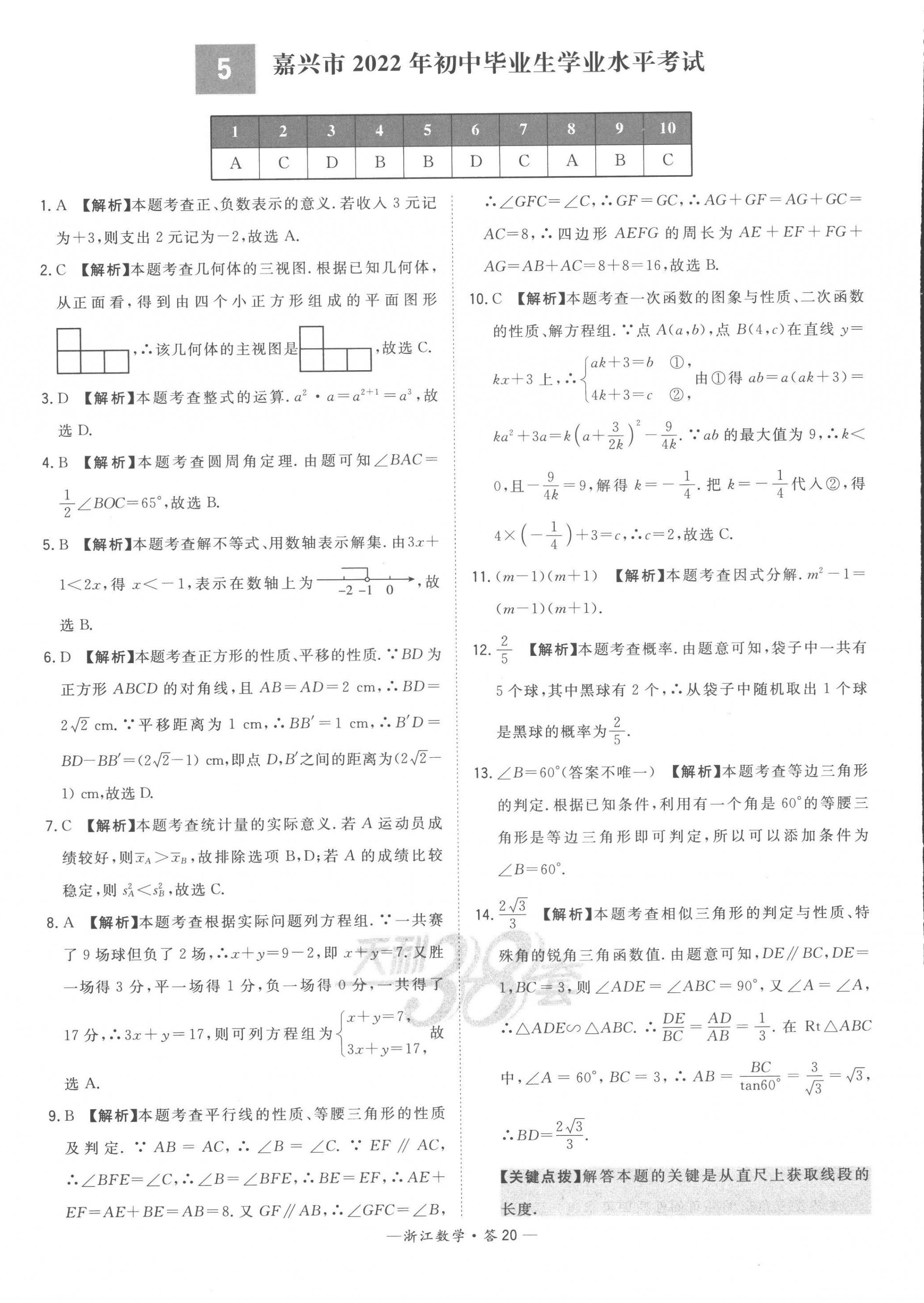 2023年天利38套中考試題精粹數(shù)學(xué)中考浙江專版 第22頁(yè)