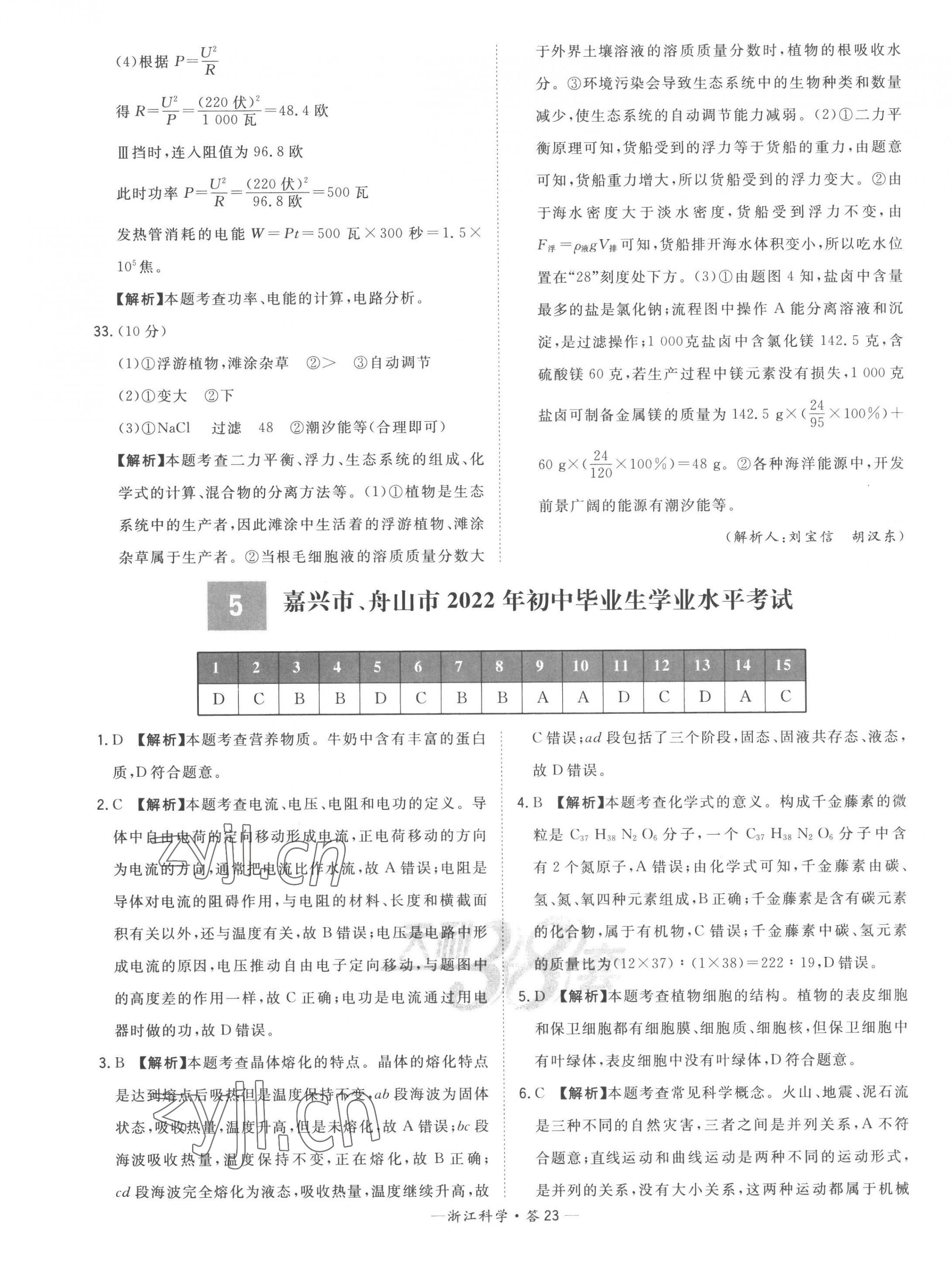 2023年天利38套中考試題精粹科學(xué)中考浙江專版 第23頁