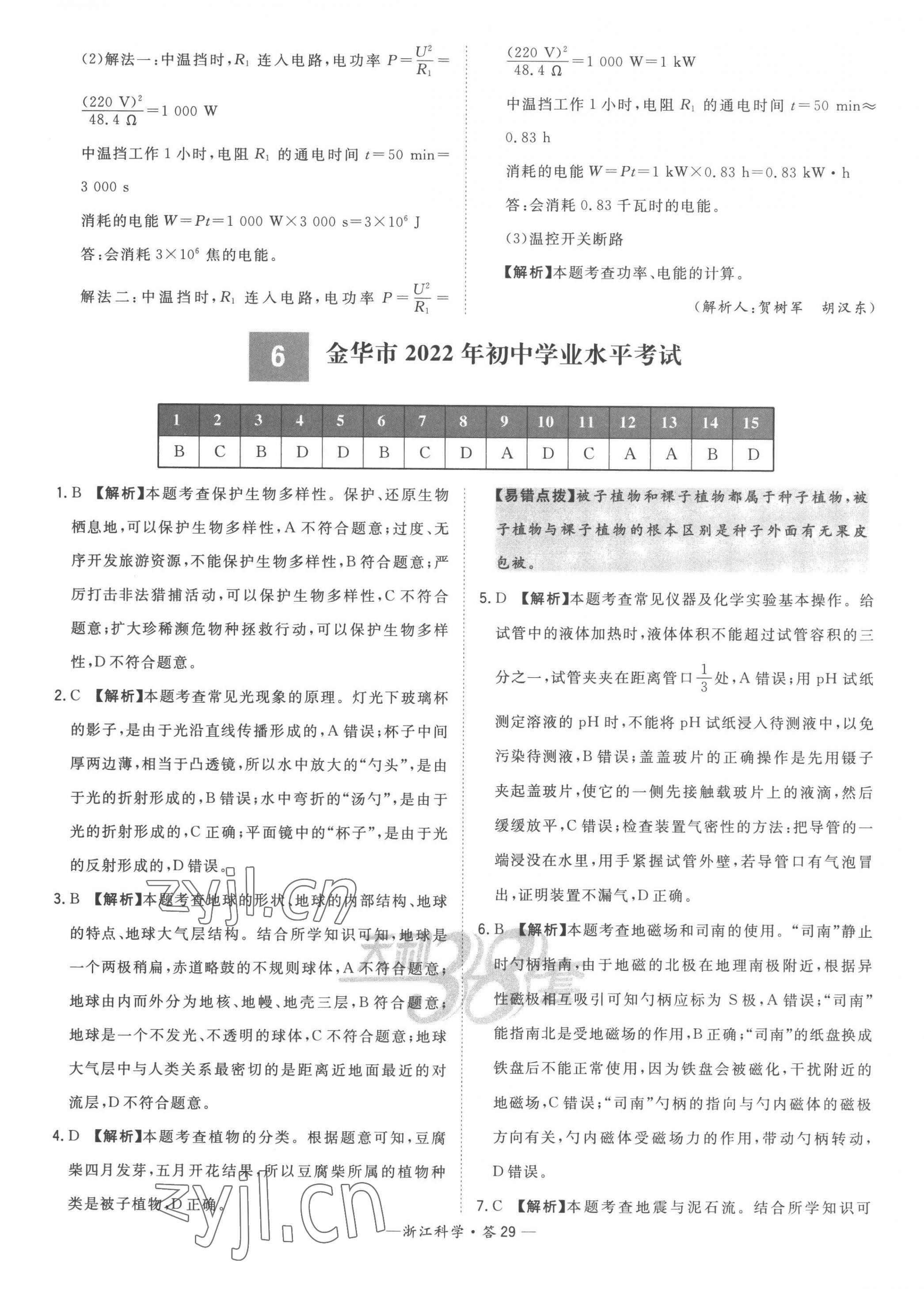 2023年天利38套中考試題精粹科學中考浙江專版 第29頁