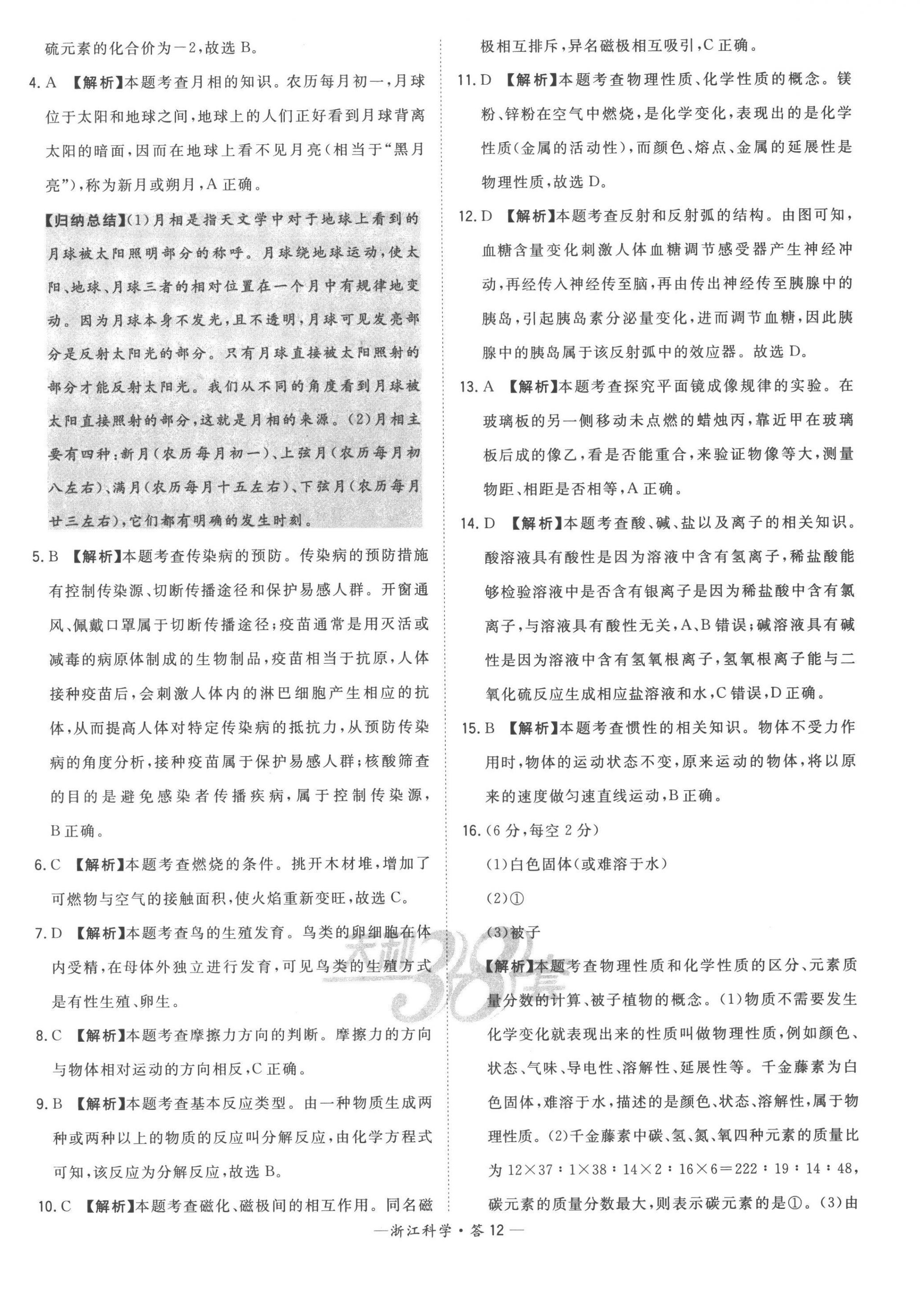 2023年天利38套中考試題精粹科學中考浙江專版 第12頁