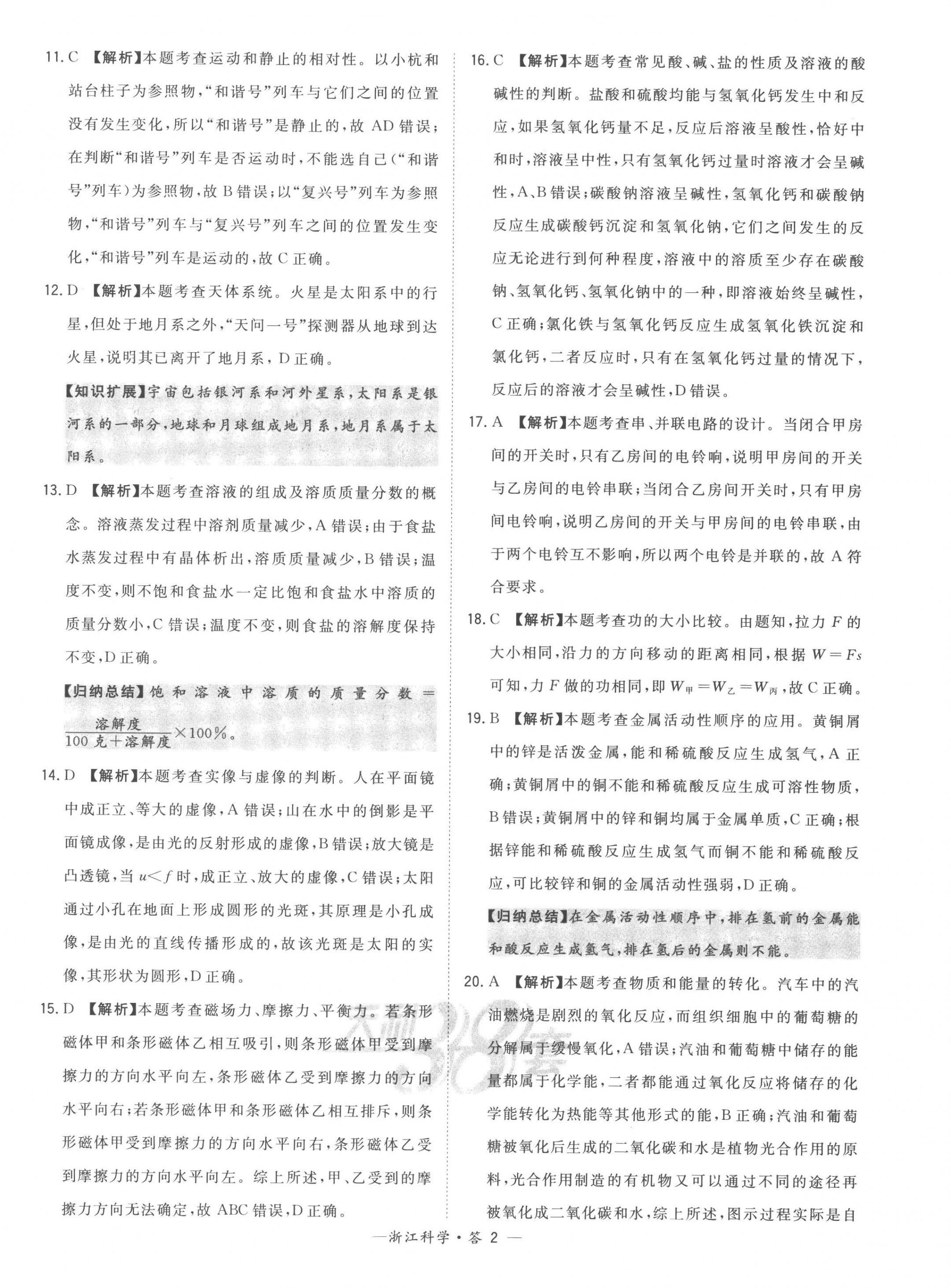 2023年天利38套中考試題精粹科學(xué)中考浙江專版 第2頁