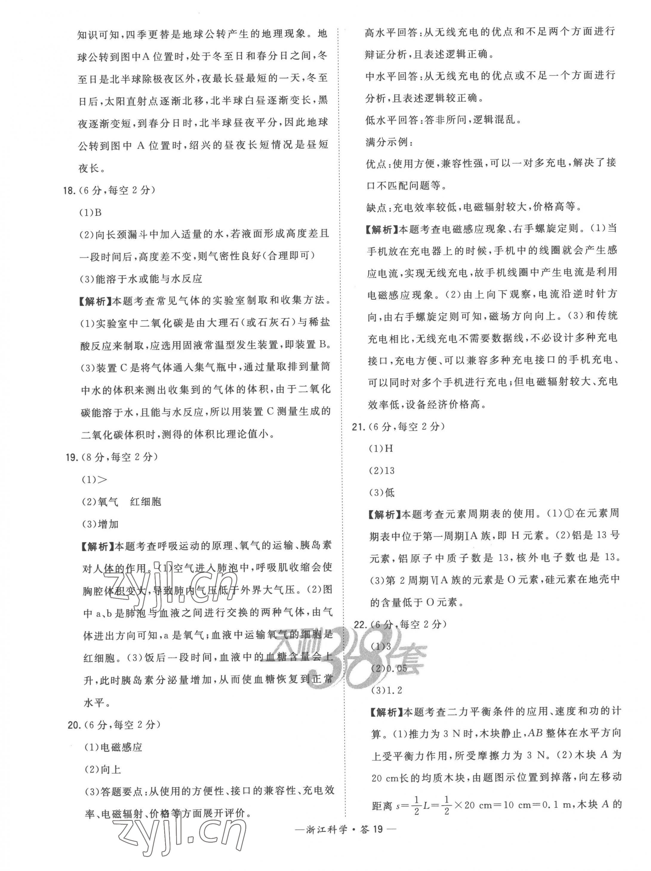 2023年天利38套中考試題精粹科學(xué)中考浙江專版 第19頁