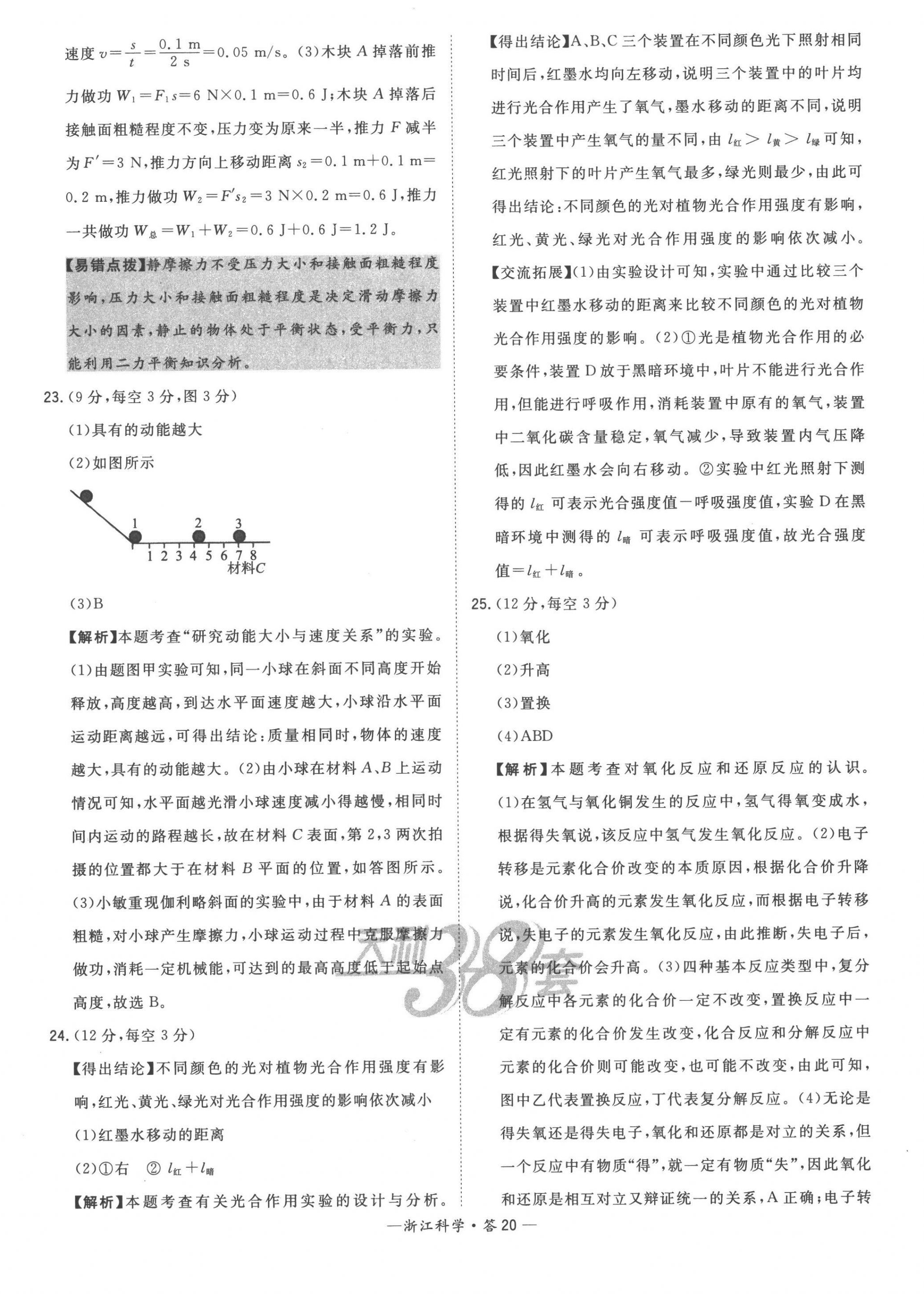 2023年天利38套中考試題精粹科學(xué)中考浙江專版 第20頁