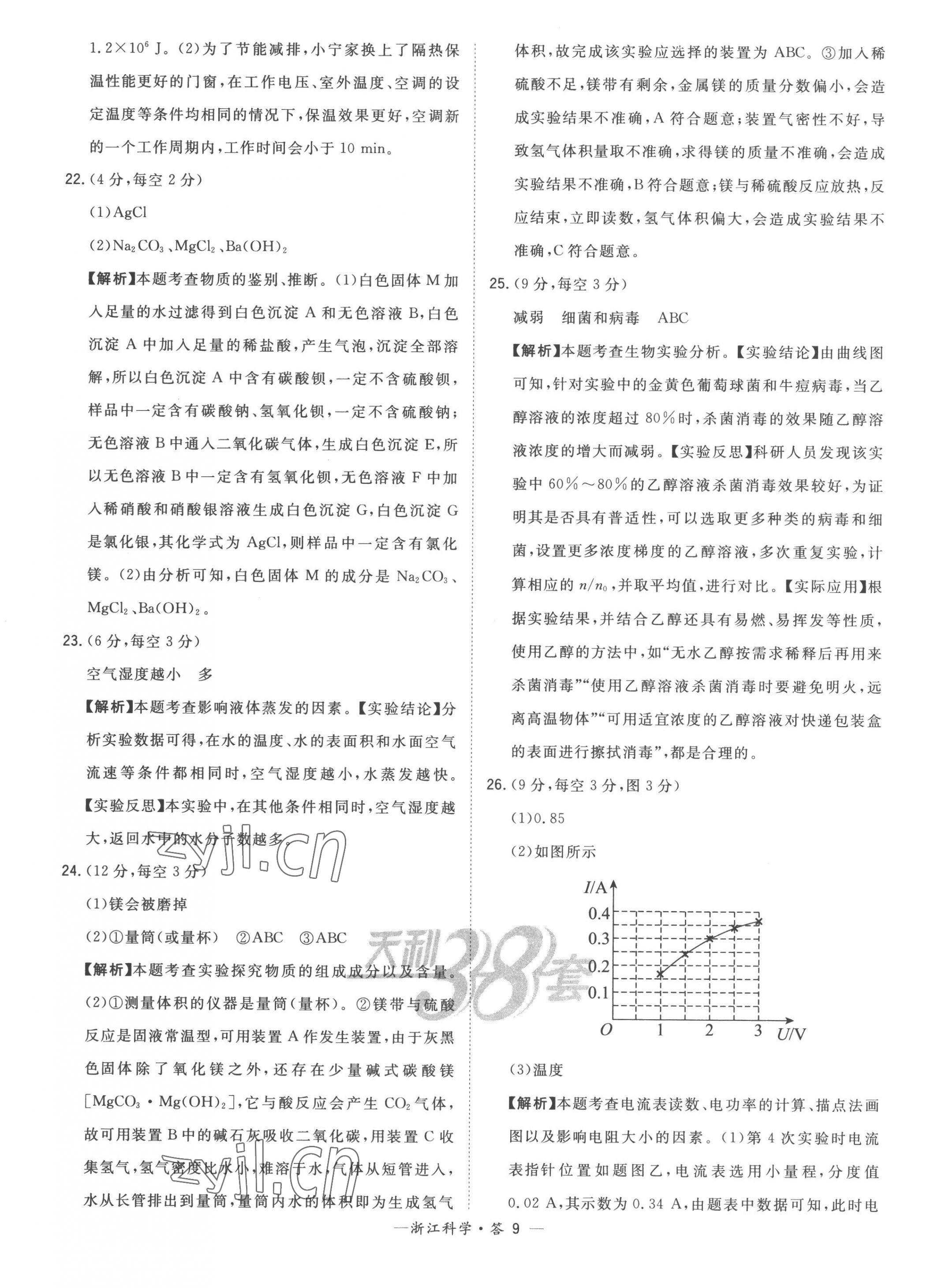 2023年天利38套中考試題精粹科學中考浙江專版 第9頁