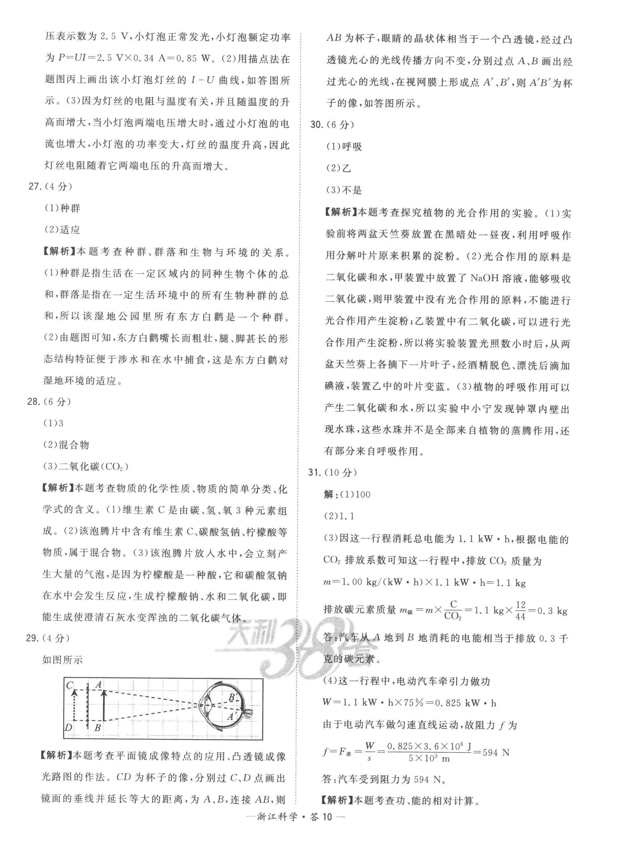 2023年天利38套中考試題精粹科學(xué)中考浙江專版 第10頁