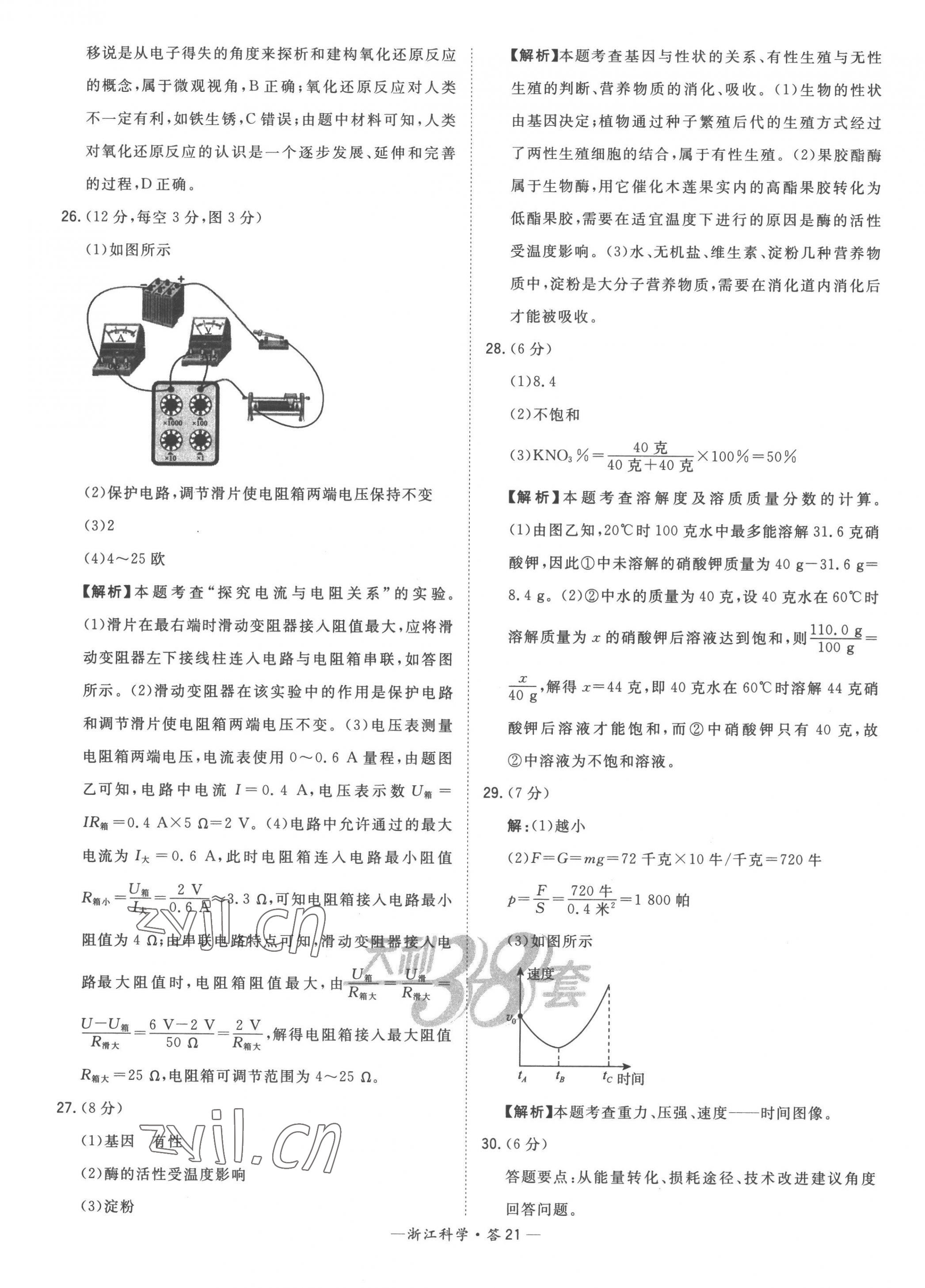 2023年天利38套中考試題精粹科學中考浙江專版 第21頁