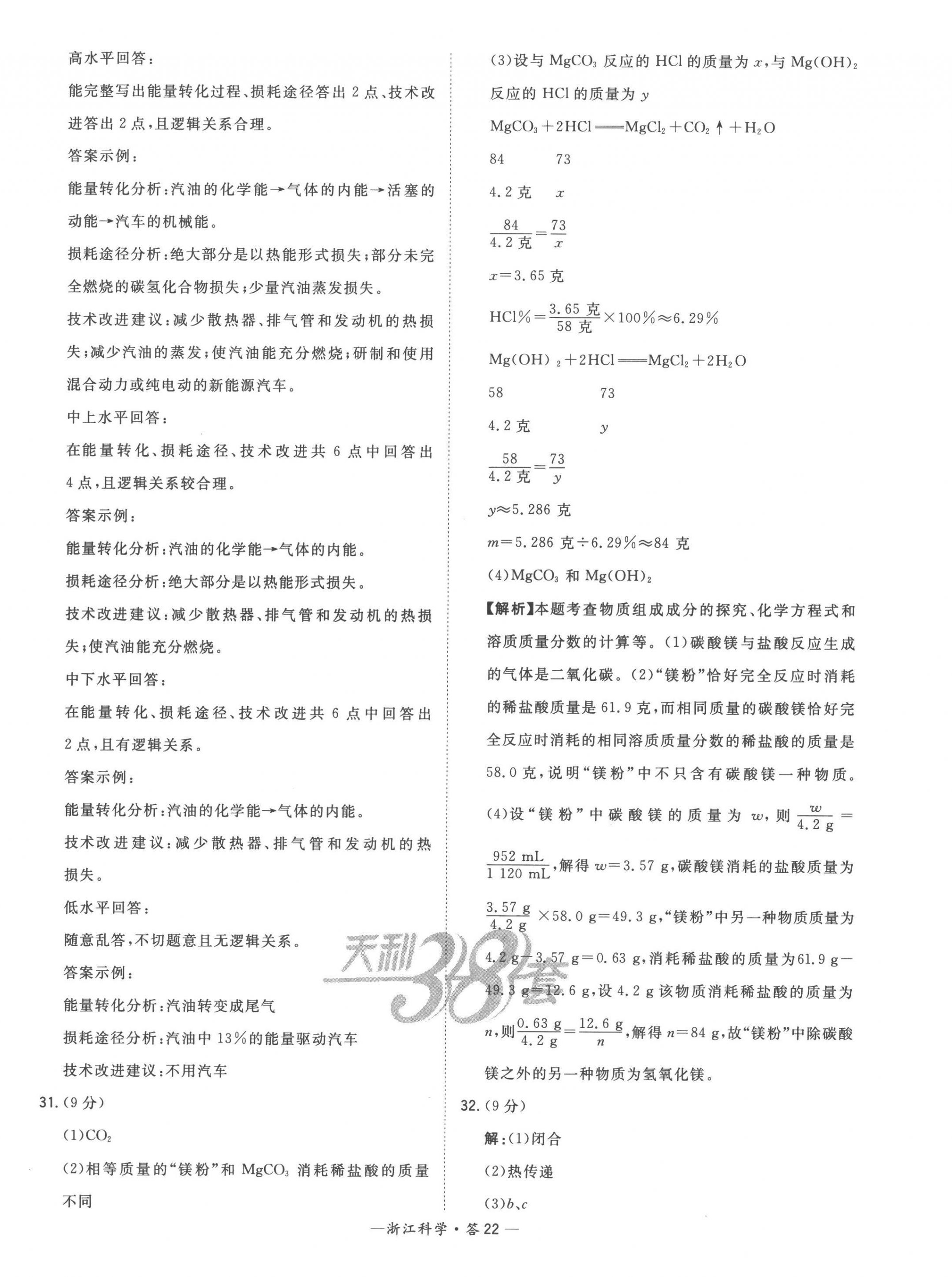 2023年天利38套中考試題精粹科學(xué)中考浙江專版 第22頁