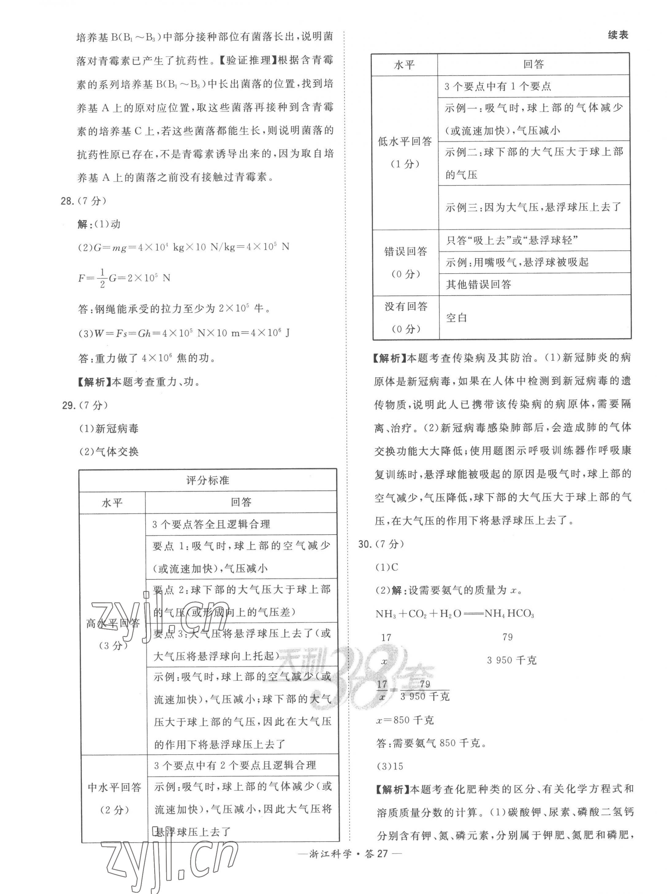 2023年天利38套中考試題精粹科學中考浙江專版 第27頁