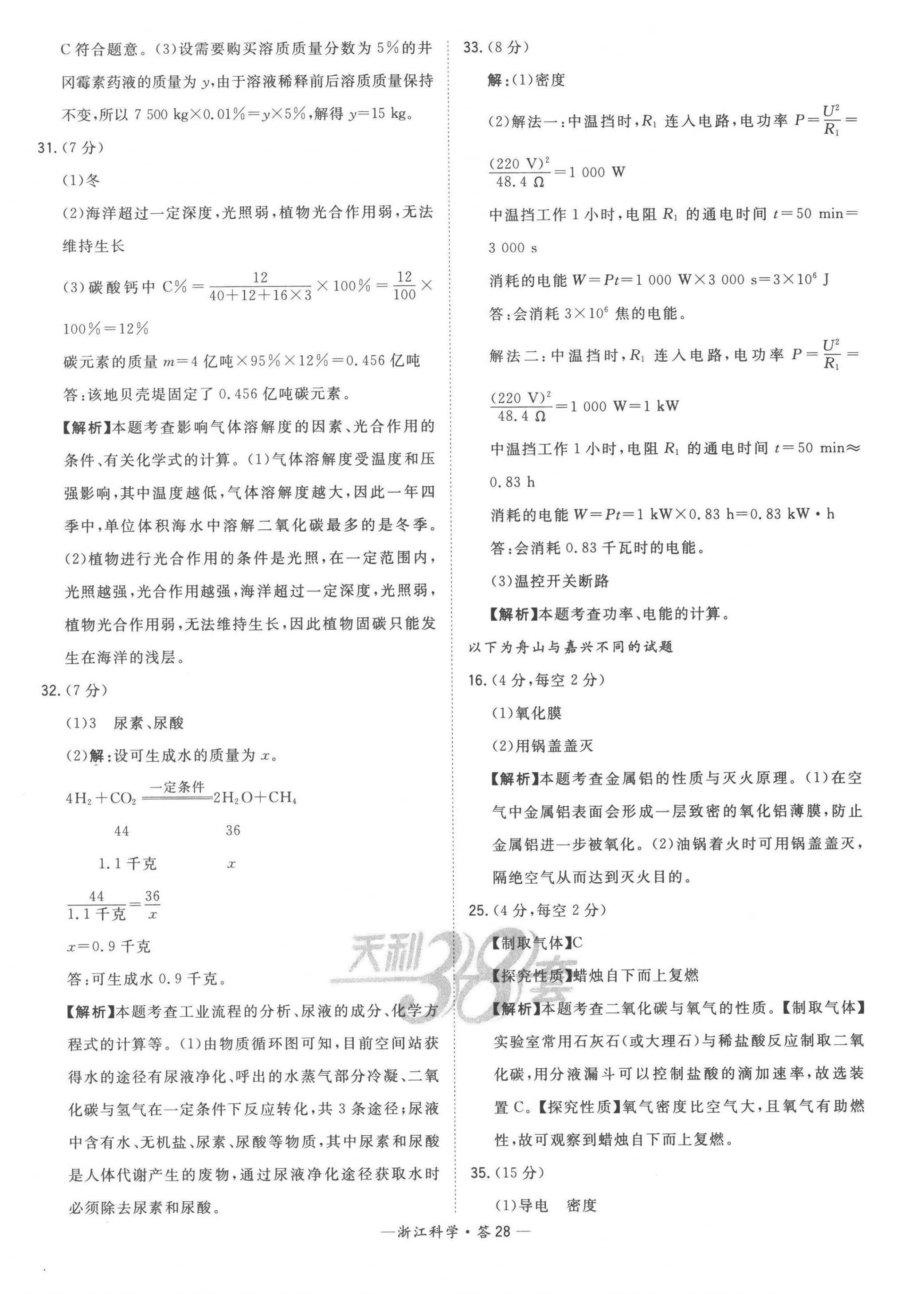 2023年天利38套中考試題精粹科學(xué)中考浙江專版 第28頁