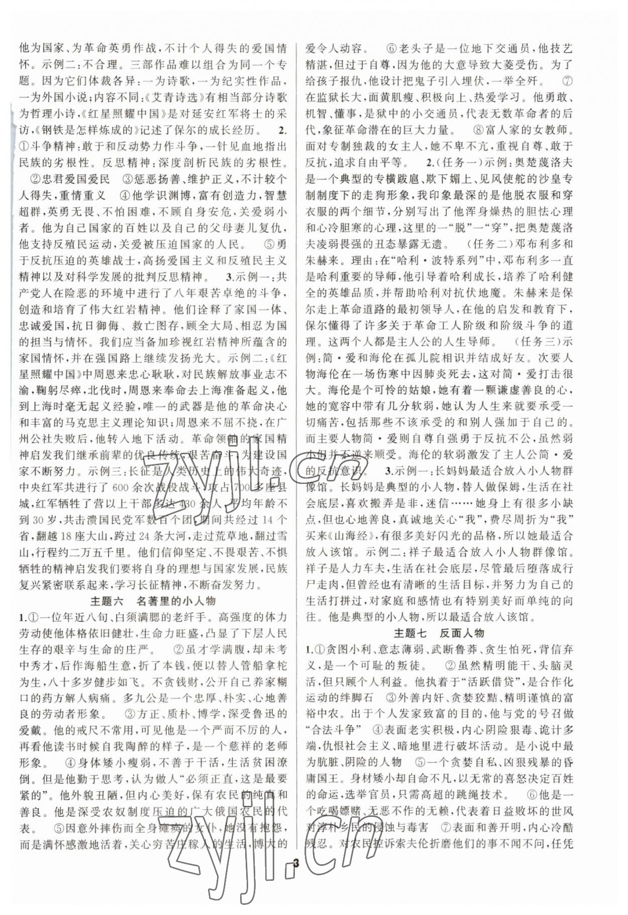 2023年中考高高手語文 參考答案第3頁