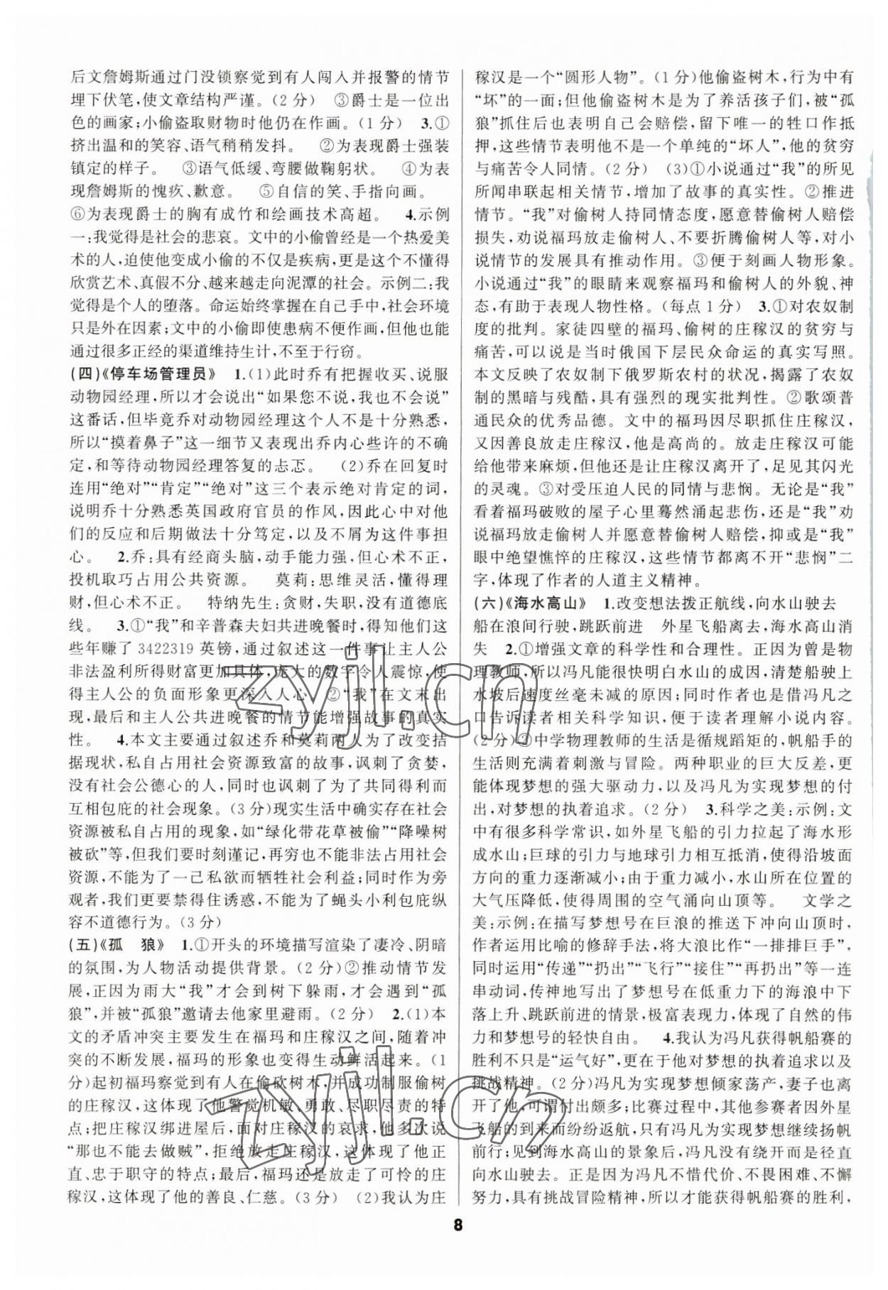 2023年中考高高手語(yǔ)文 參考答案第8頁(yè)