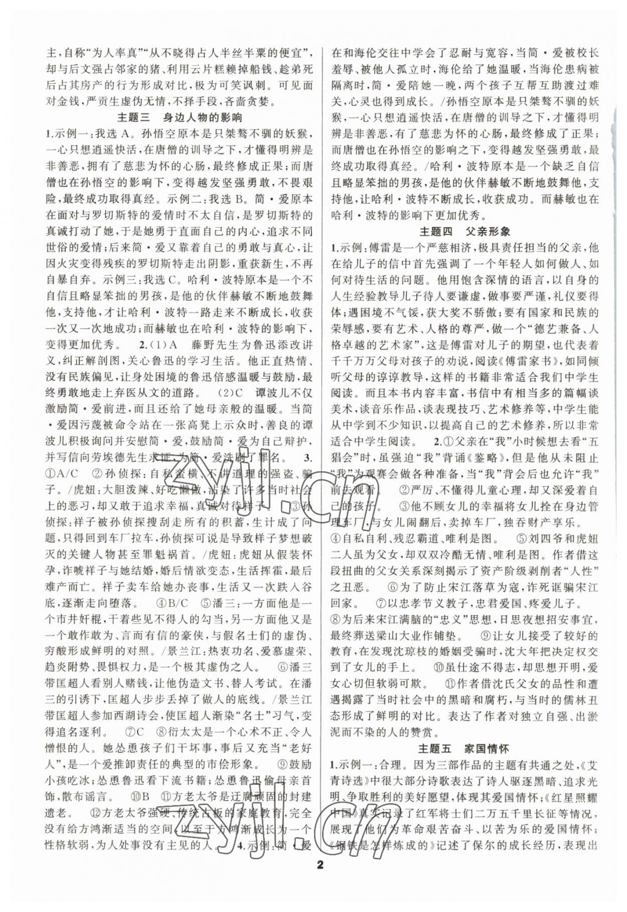 2023年中考高高手语文 参考答案第2页