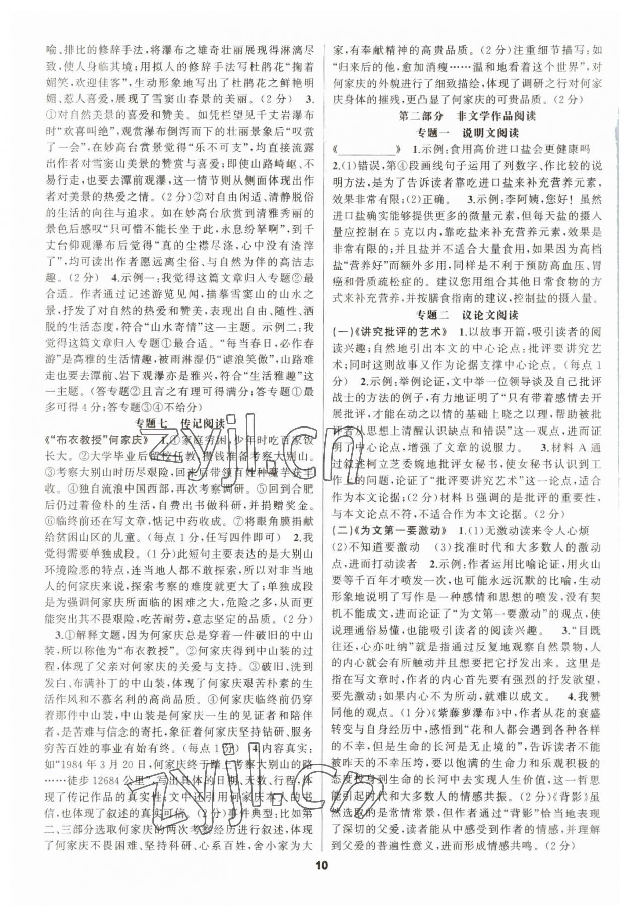 2023年中考高高手語(yǔ)文 參考答案第10頁(yè)