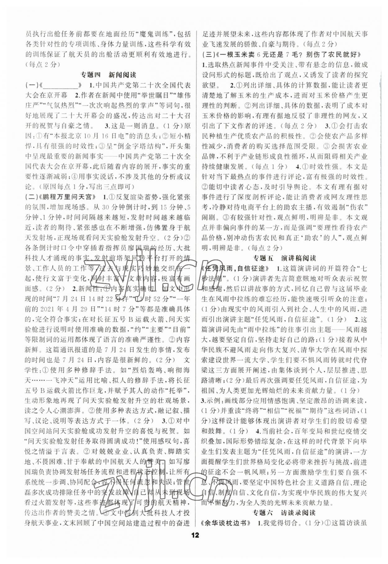 2023年中考高高手語文 參考答案第12頁