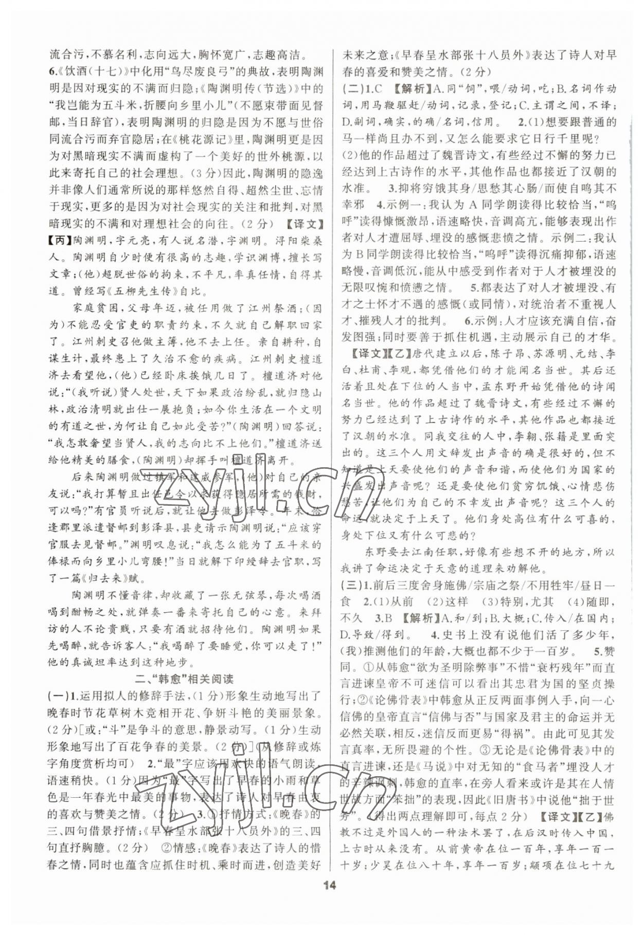 2023年中考高高手語(yǔ)文 參考答案第14頁(yè)