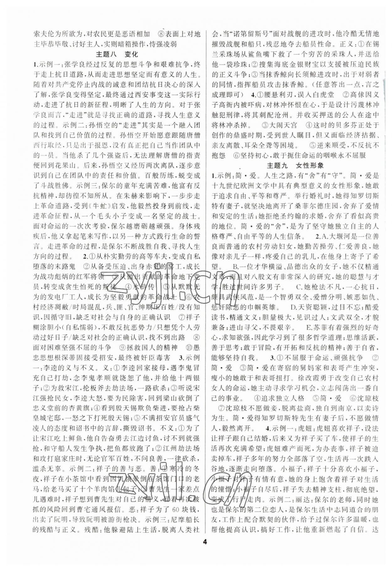 2023年中考高高手語文 參考答案第4頁