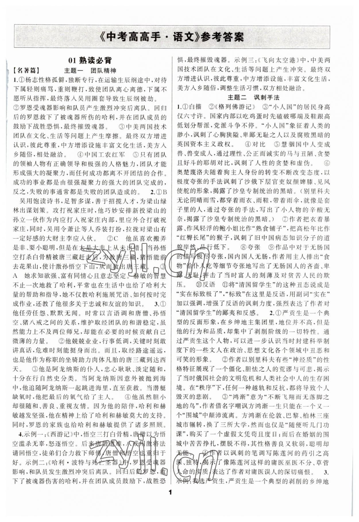2023年中考高高手語文 參考答案第1頁