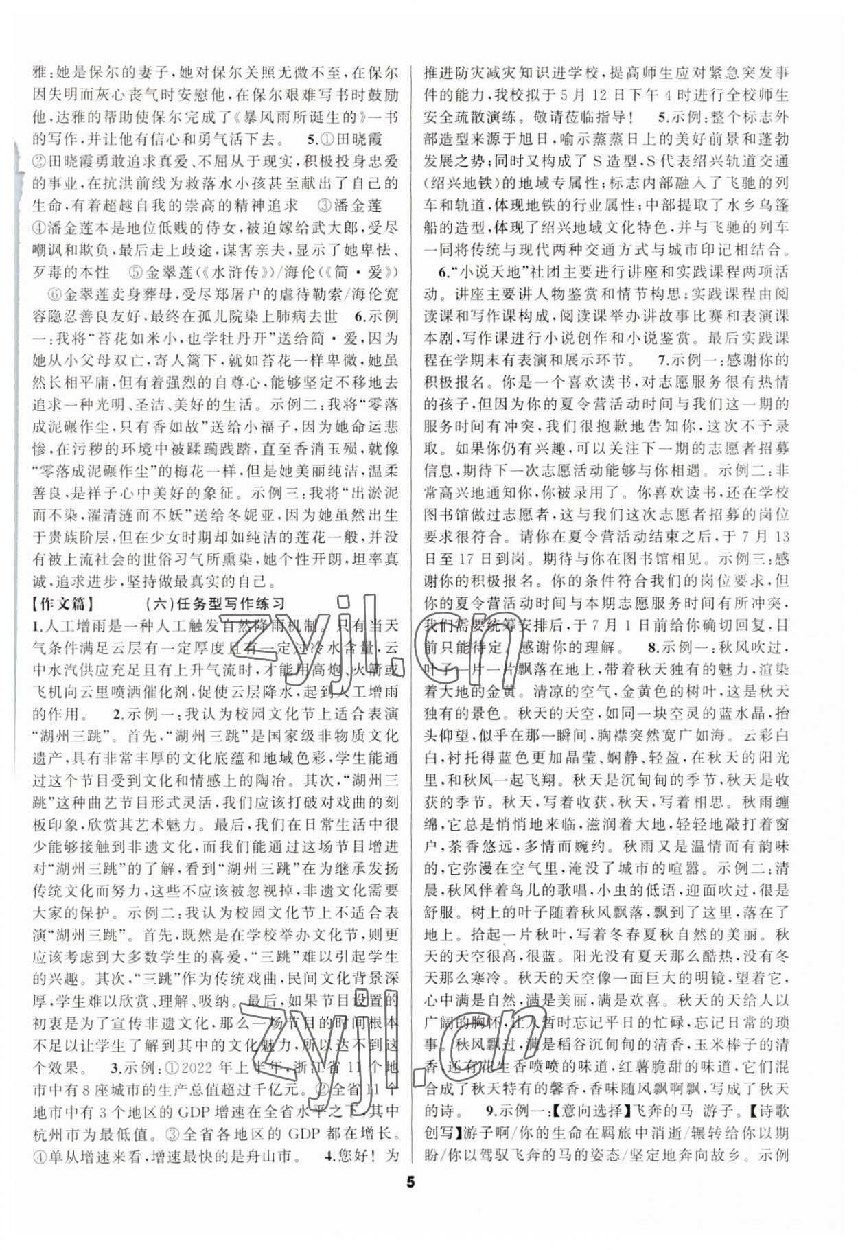 2023年中考高高手語文 參考答案第5頁