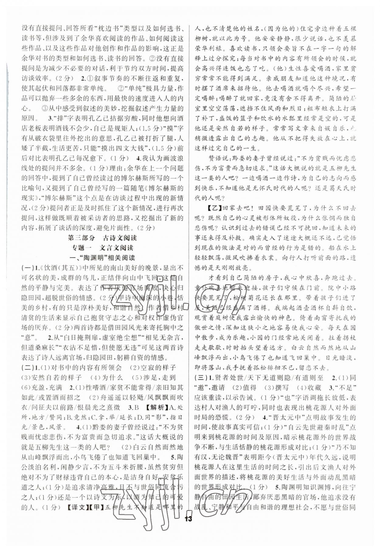 2023年中考高高手語文 參考答案第13頁