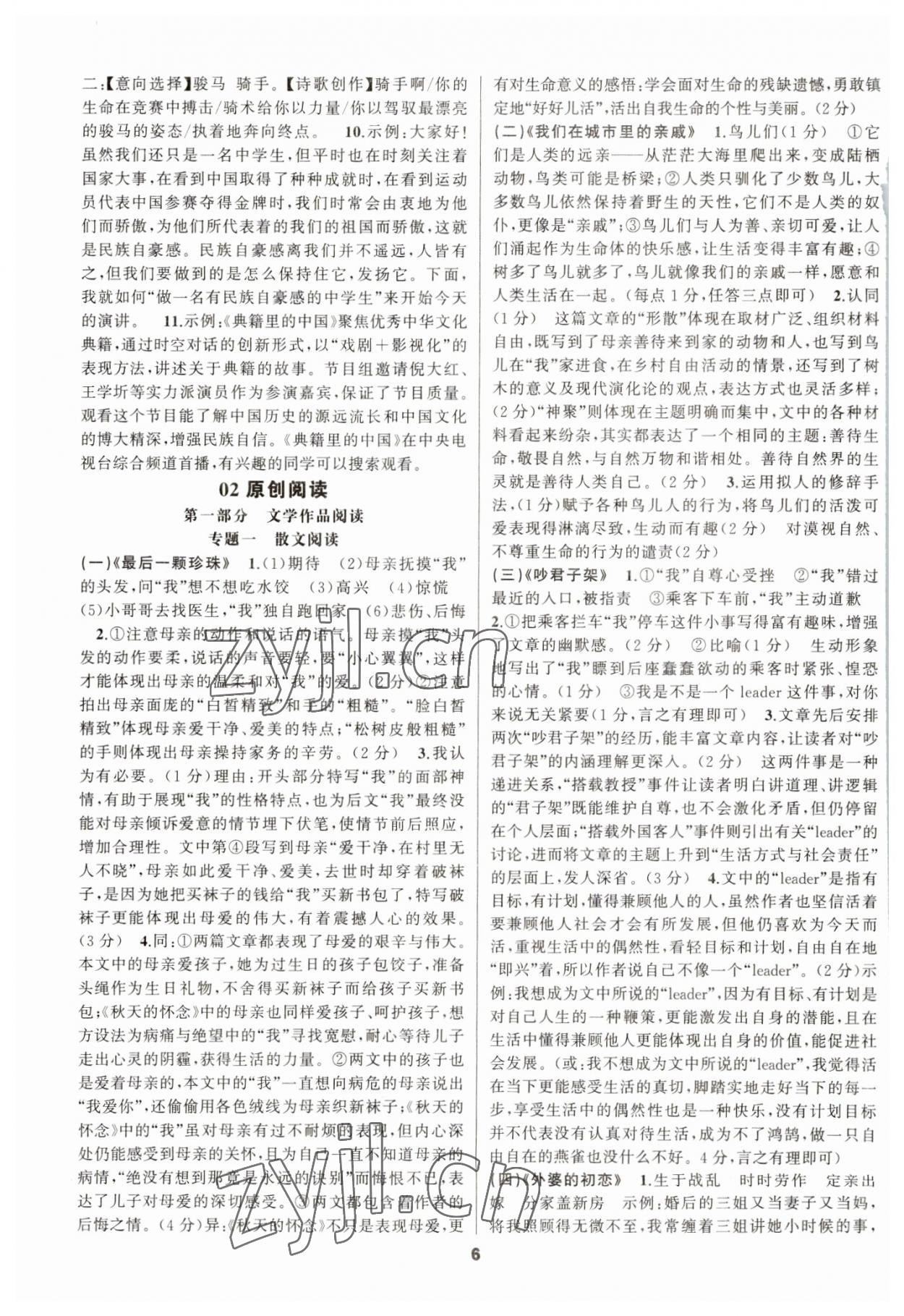 2023年中考高高手語文 參考答案第6頁