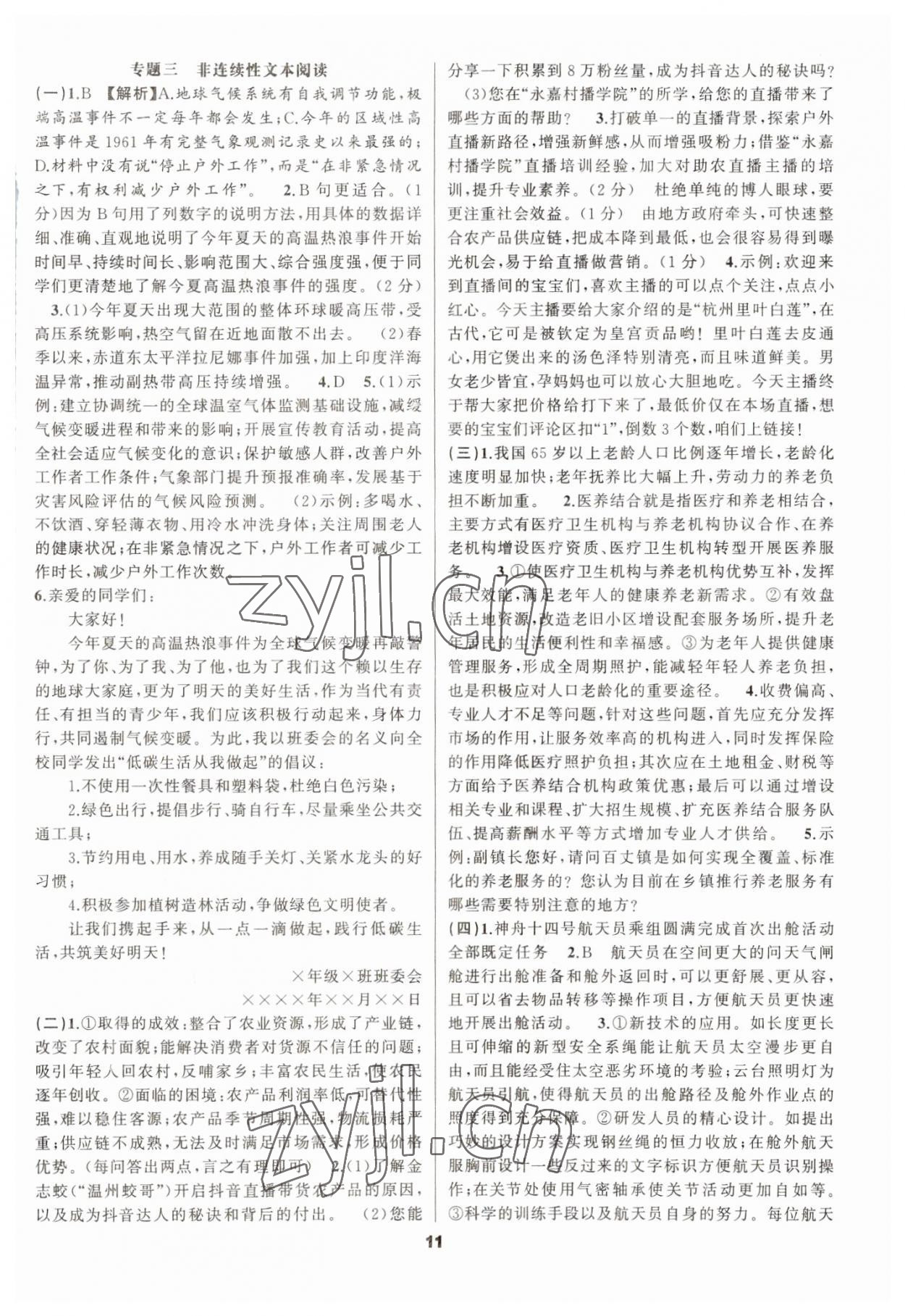 2023年中考高高手語(yǔ)文 參考答案第11頁(yè)