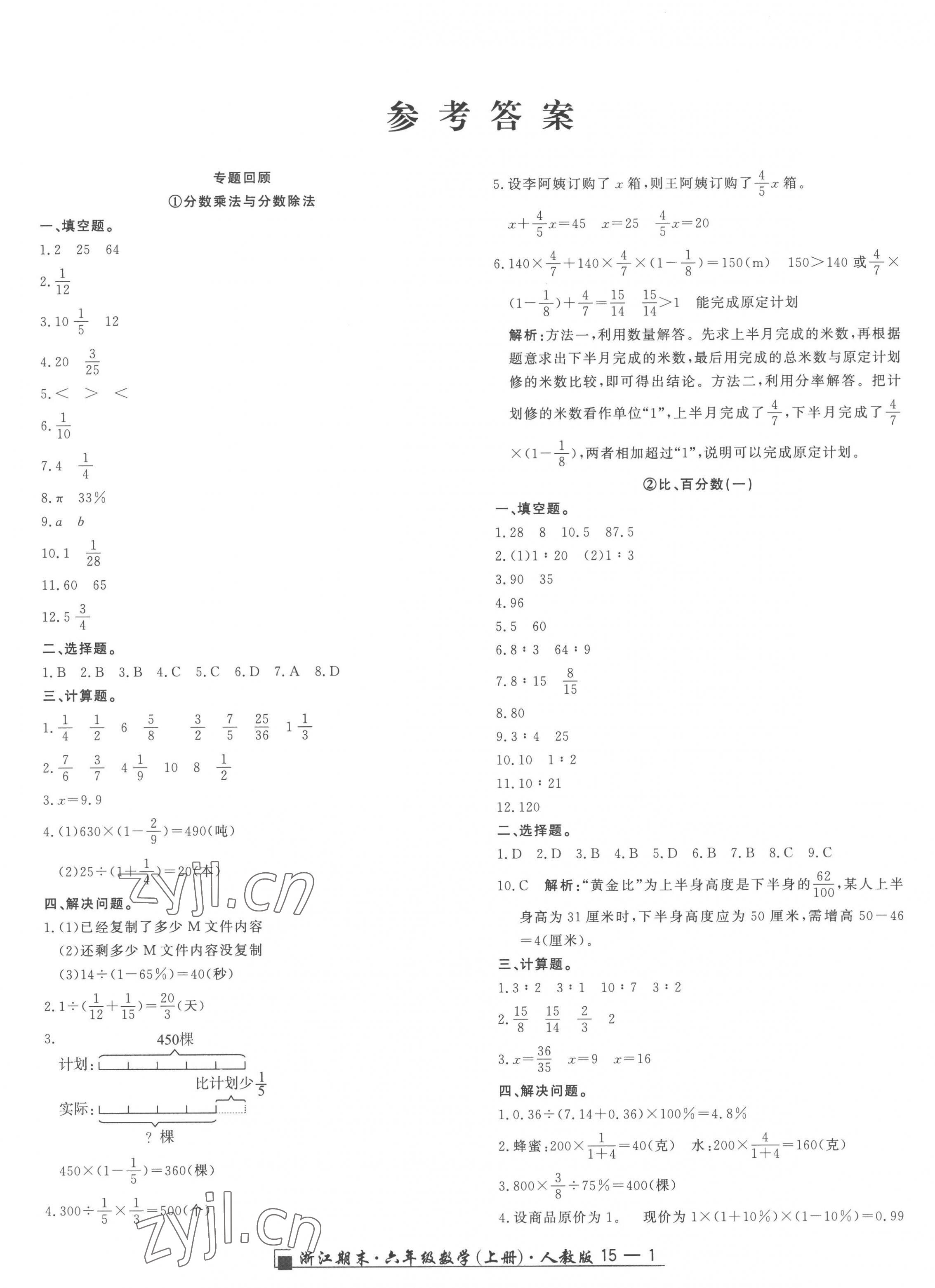 2022年勵(lì)耘書業(yè)浙江期末六年級(jí)數(shù)學(xué)上冊(cè)人教版 第1頁(yè)