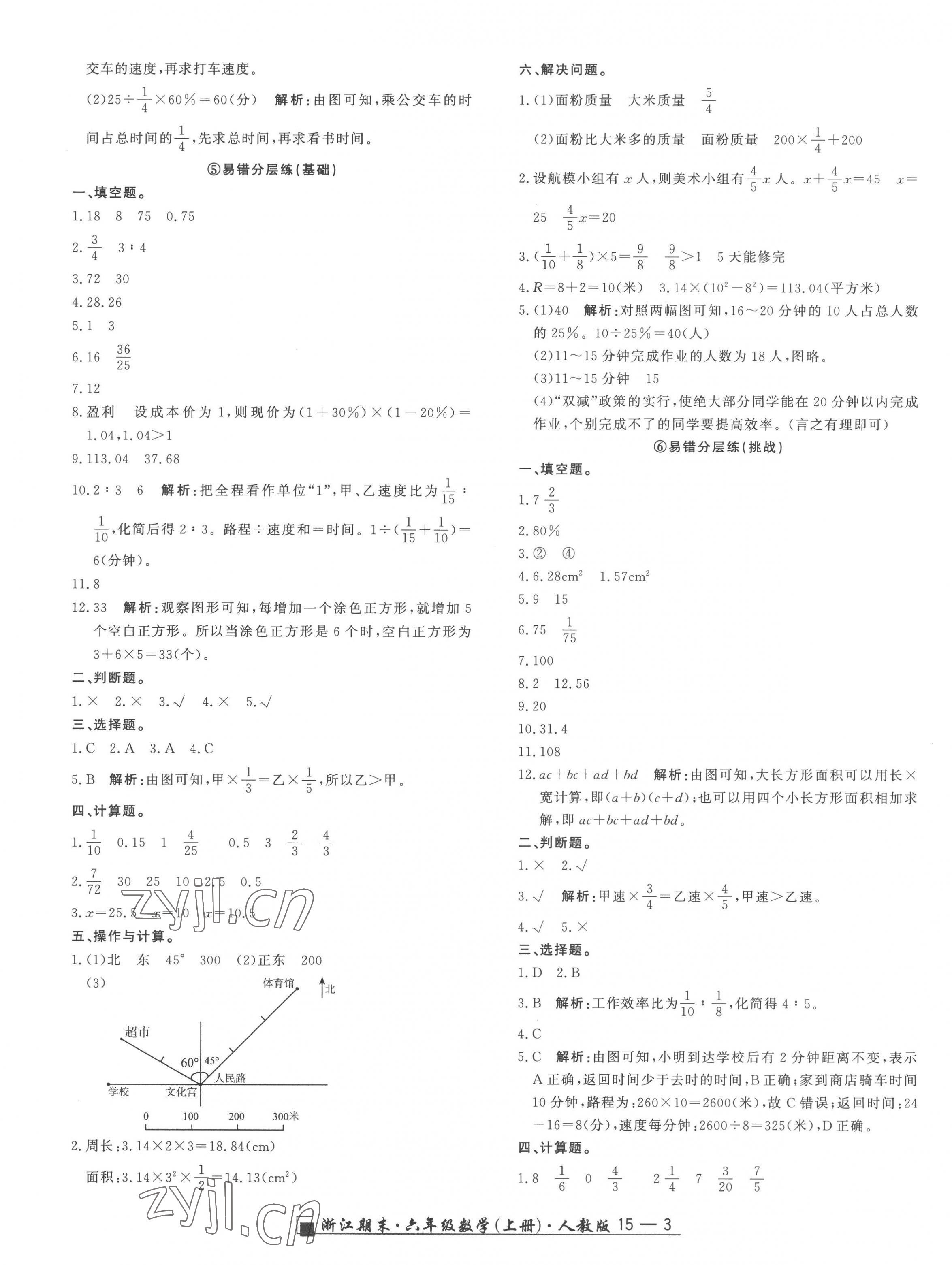 2022年勵(lì)耘書業(yè)浙江期末六年級(jí)數(shù)學(xué)上冊人教版 第3頁