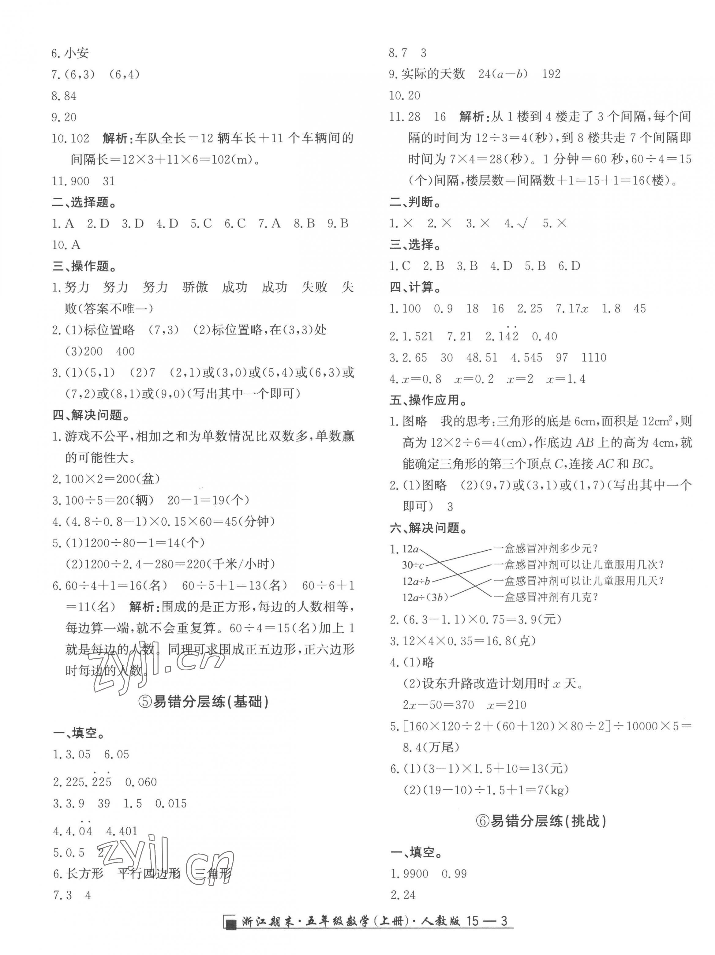 2022年勵(lì)耘書業(yè)浙江期末五年級(jí)數(shù)學(xué)上冊(cè)人教版 第3頁