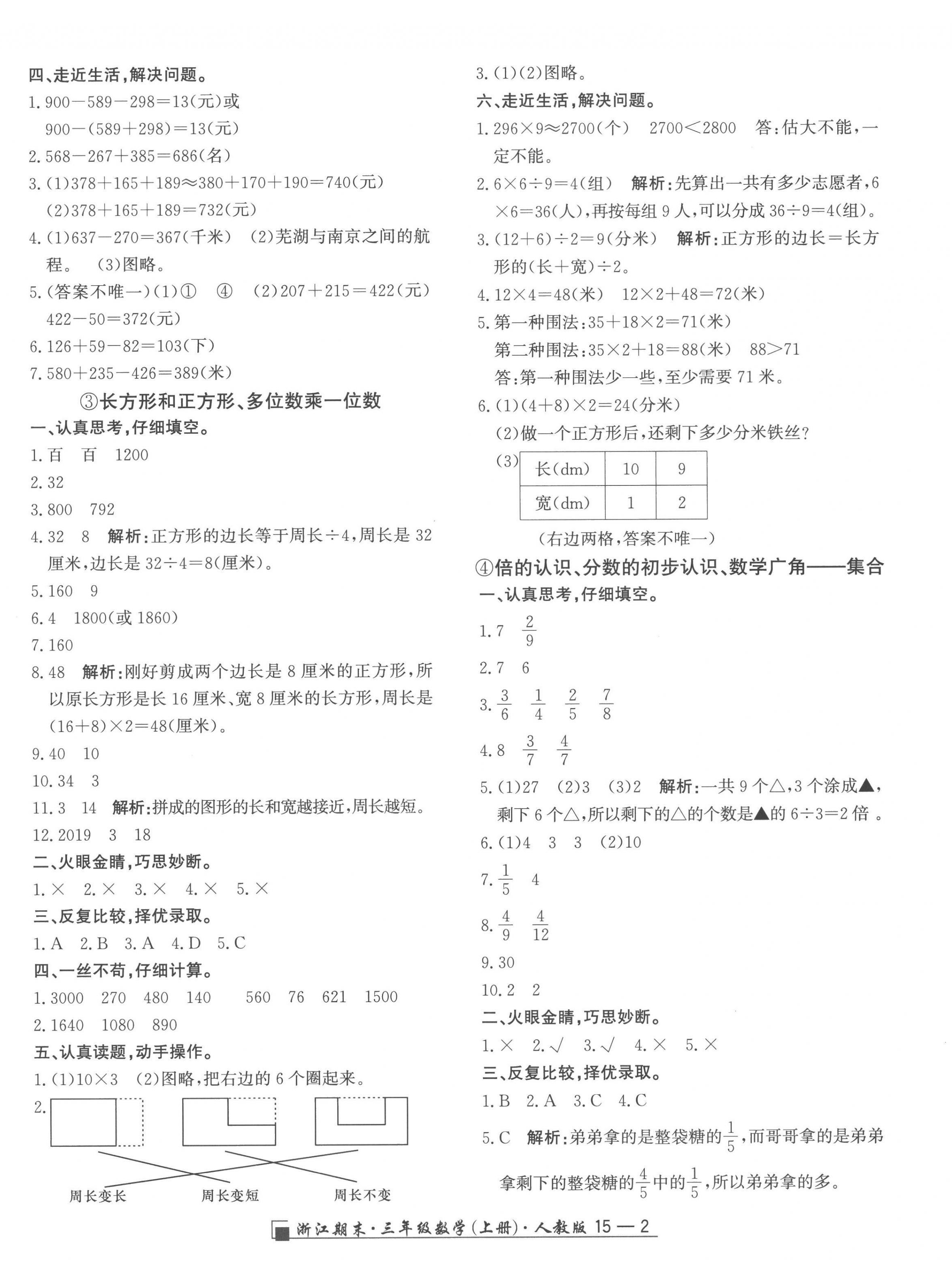 2022年励耘书业浙江期末三年级数学上册人教版 第2页