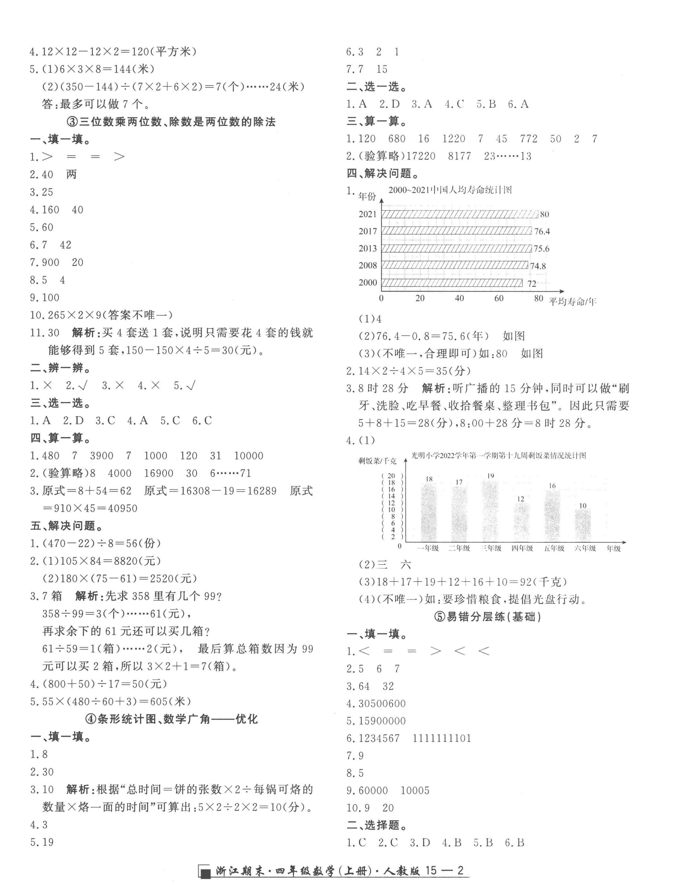 2022年励耘书业浙江期末四年级数学上册人教版 第2页