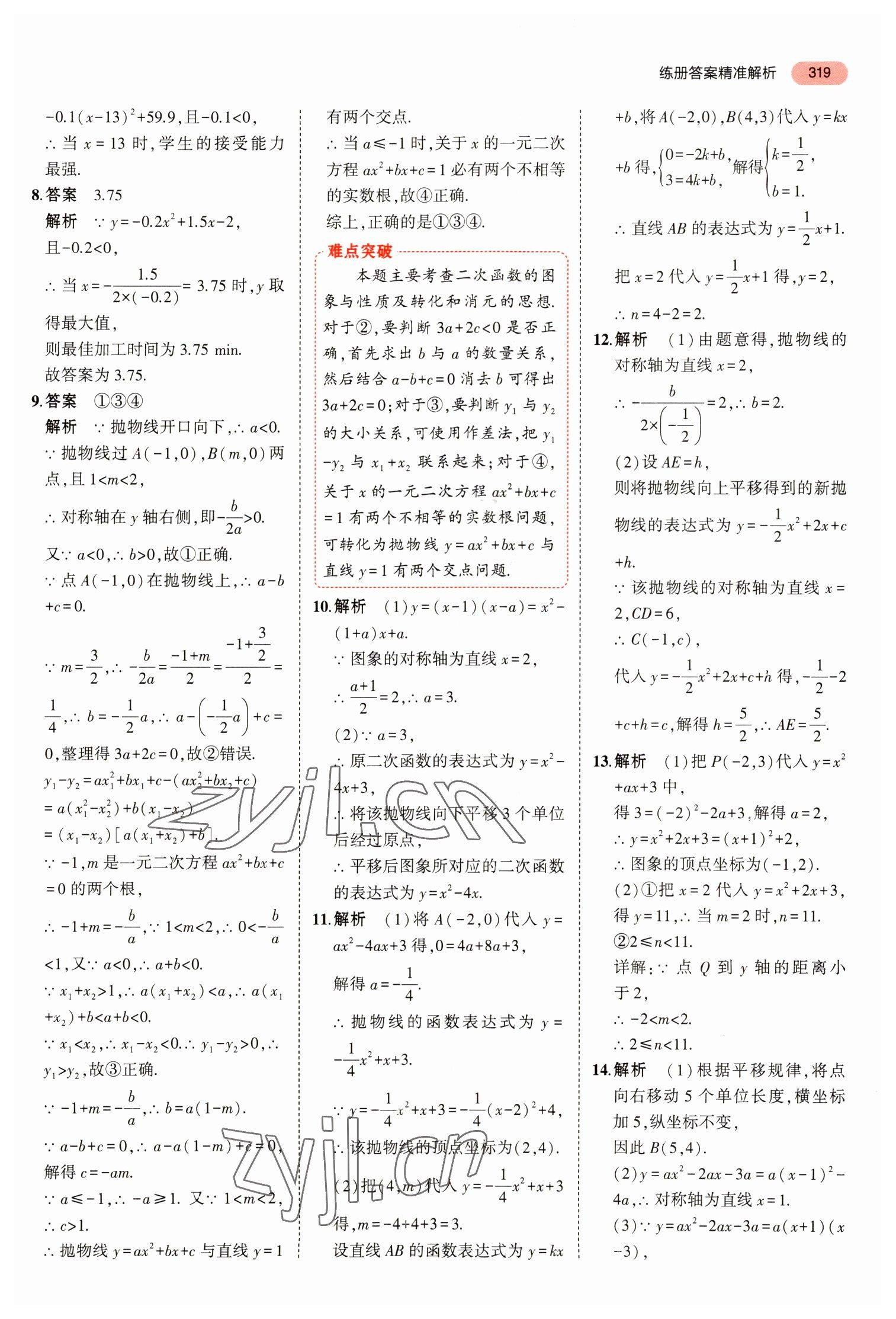 2023年5年中考3年模擬數(shù)學中考浙江專版 參考答案第31頁