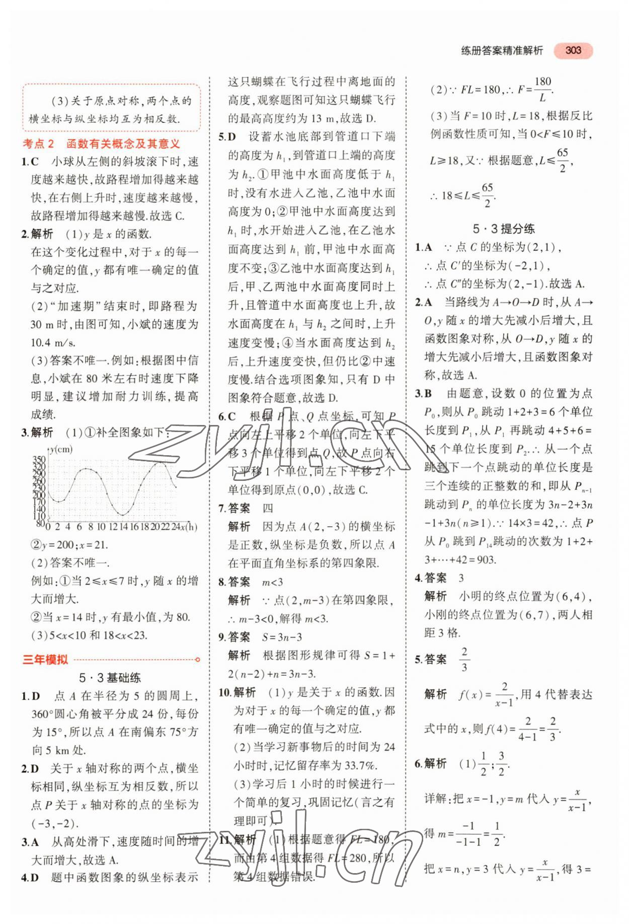 2023年5年中考3年模擬數(shù)學中考浙江專版 參考答案第15頁