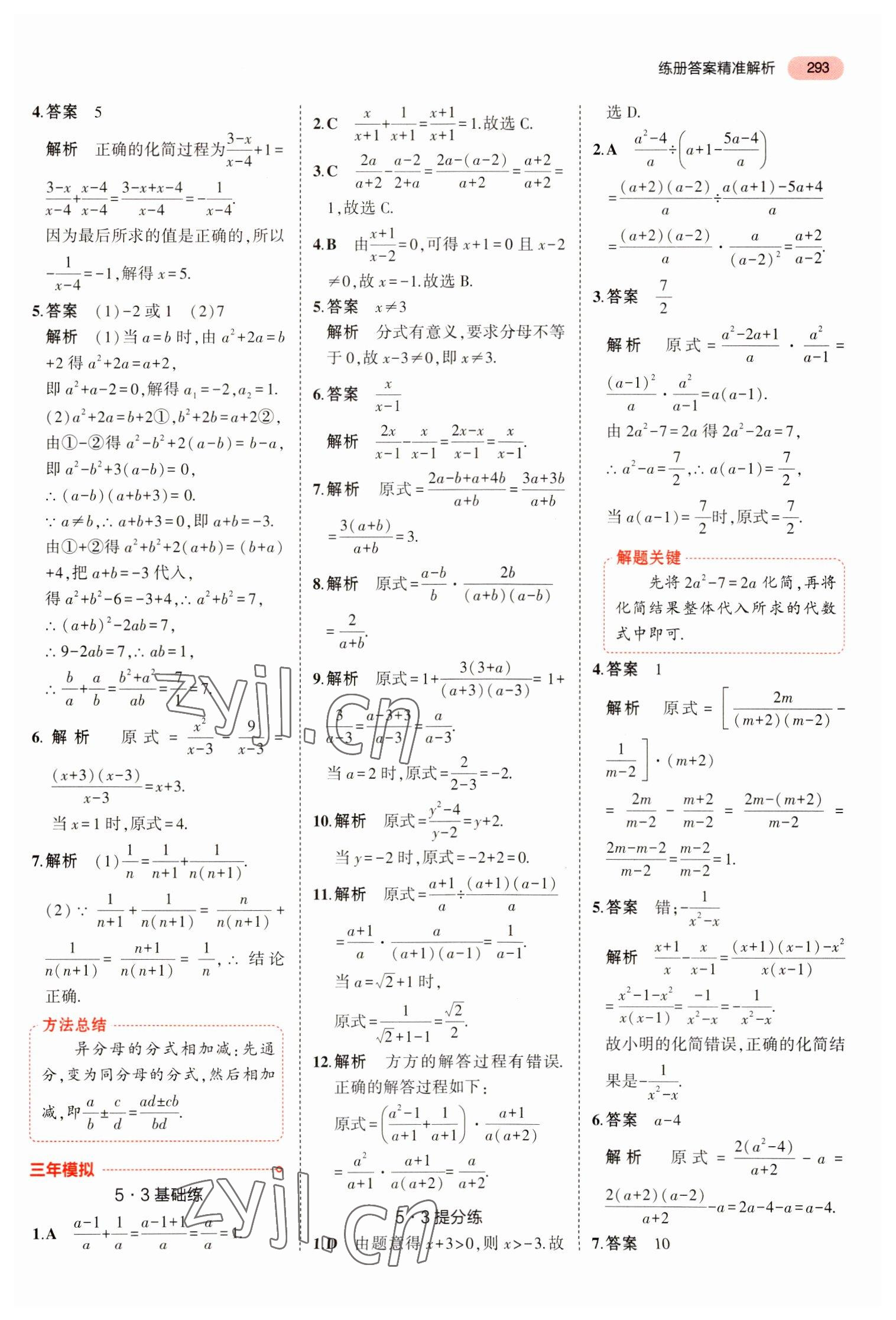 2023年5年中考3年模擬數(shù)學(xué)中考浙江專版 參考答案第5頁(yè)